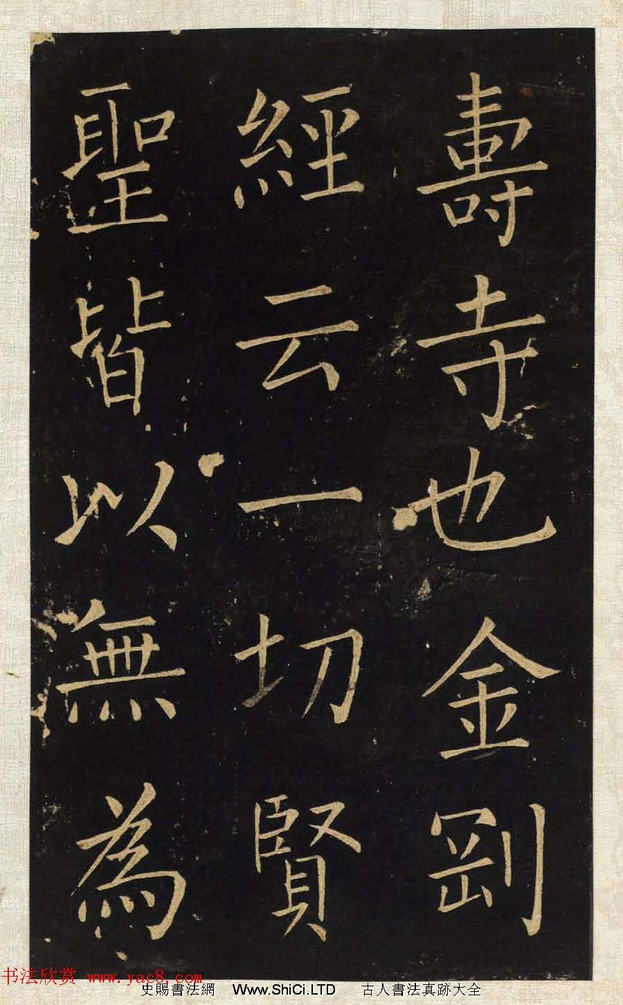 王鐸唯一傳世的柳體楷書《延壽寺碑》（共32張圖片）