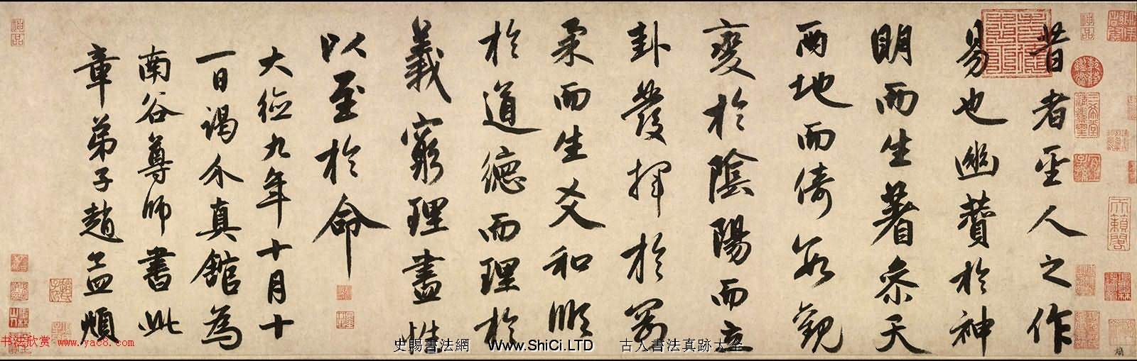 趙孟頫52歲行書節錄《周易·系辭》（共6張圖片）