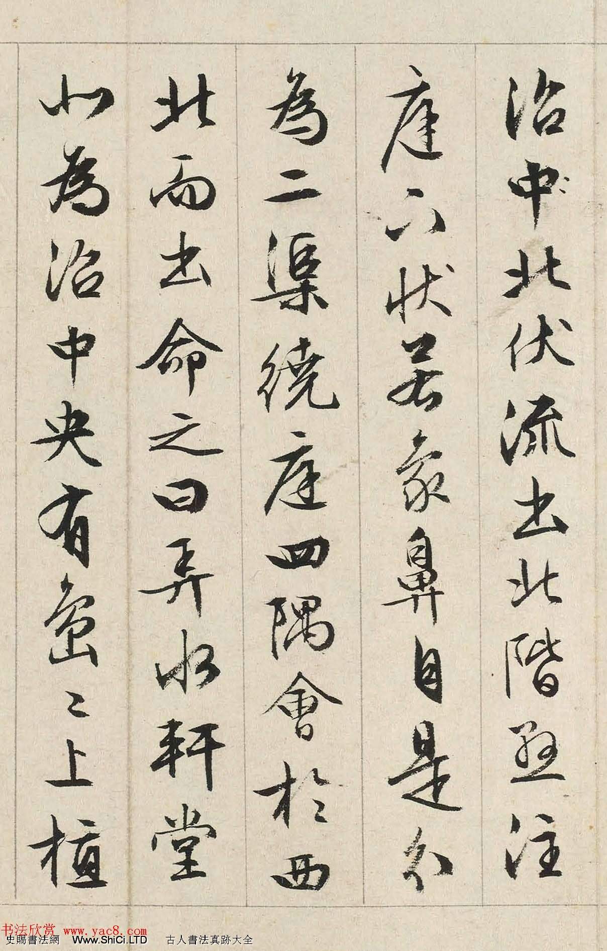 文徵明書司馬光《獨樂園記》美國藏本（共16張圖片）