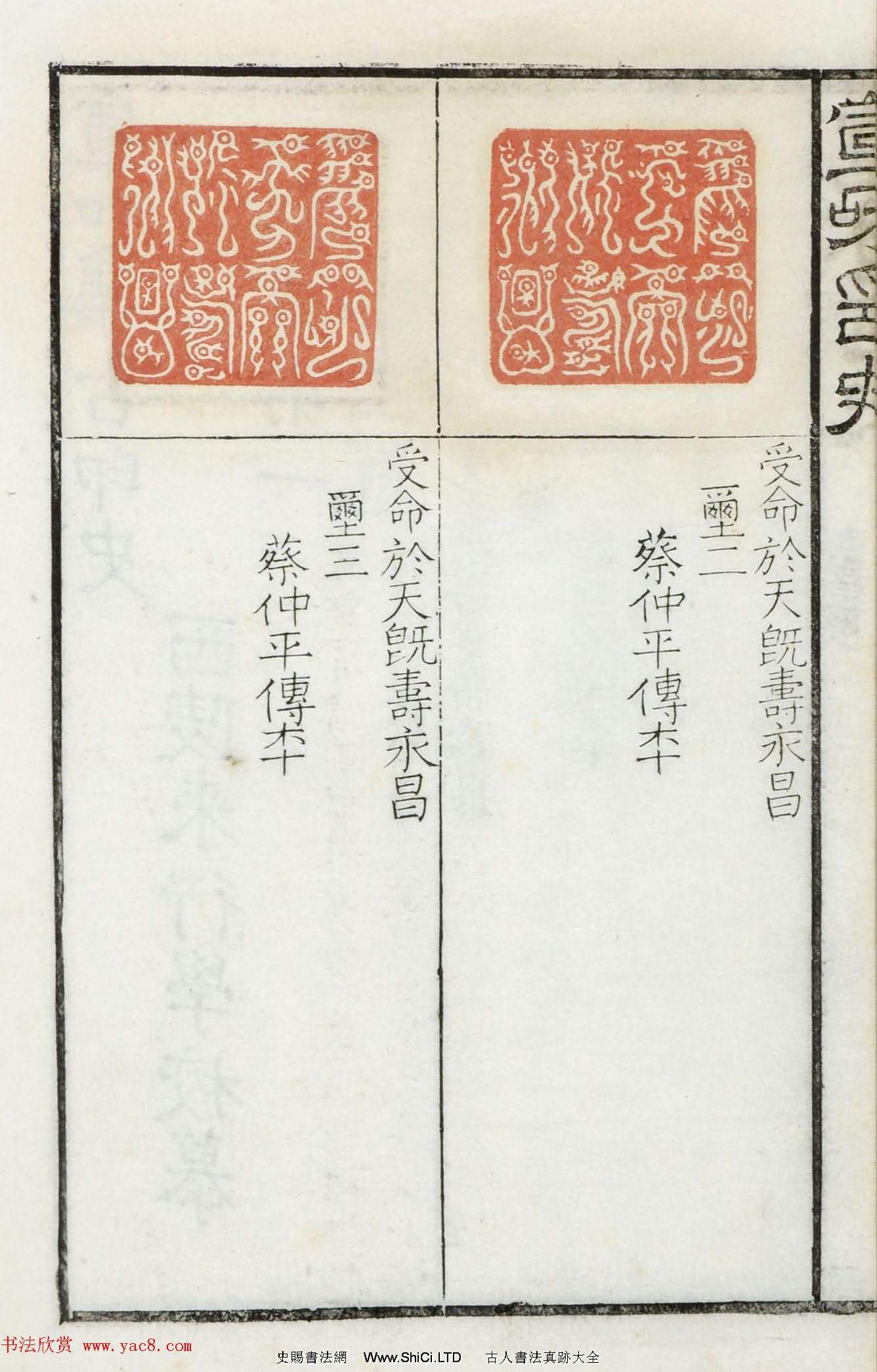 《宣和集古印史》卷一：秦璽3枚、小璽33枚