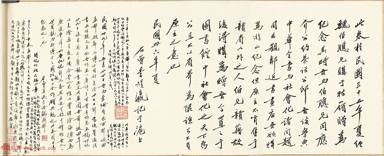 故宮博物院的創始人李煜瀛書法欣賞