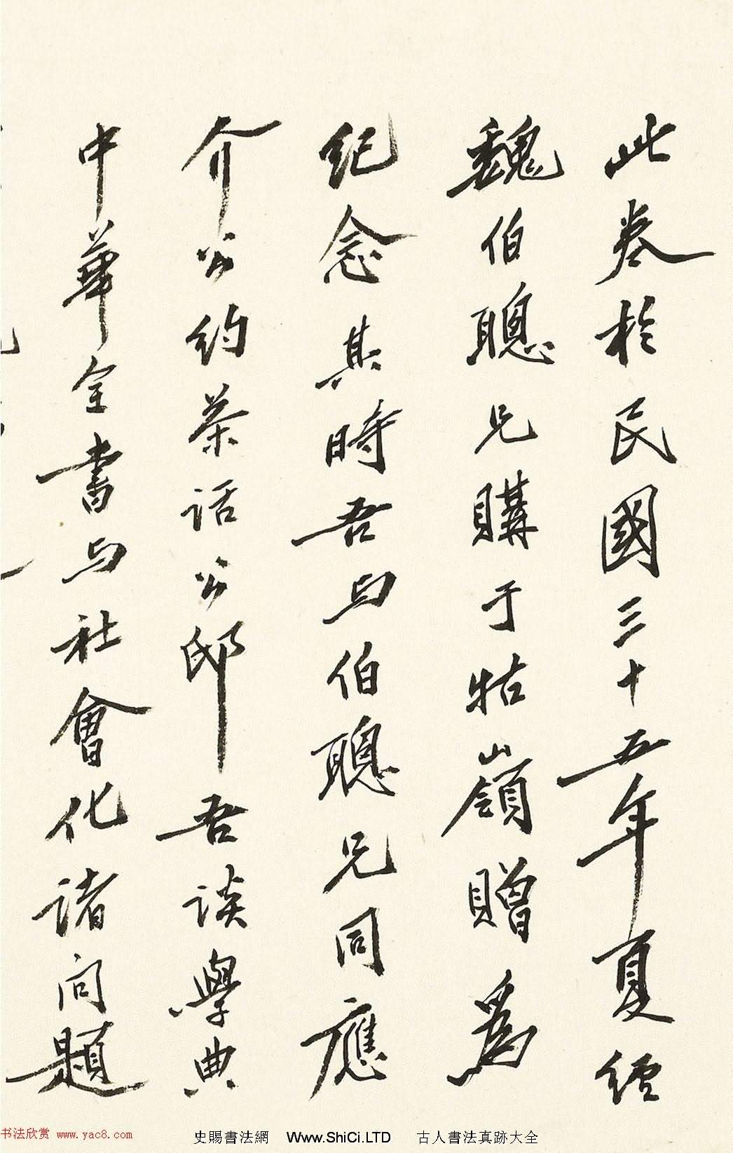 故宮博物院的創始人李煜瀛書法欣賞