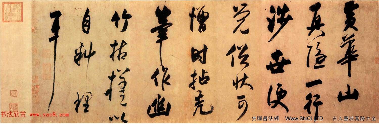 米芾外甥王庭筠書法墨跡（日本藏）（共6張圖片）