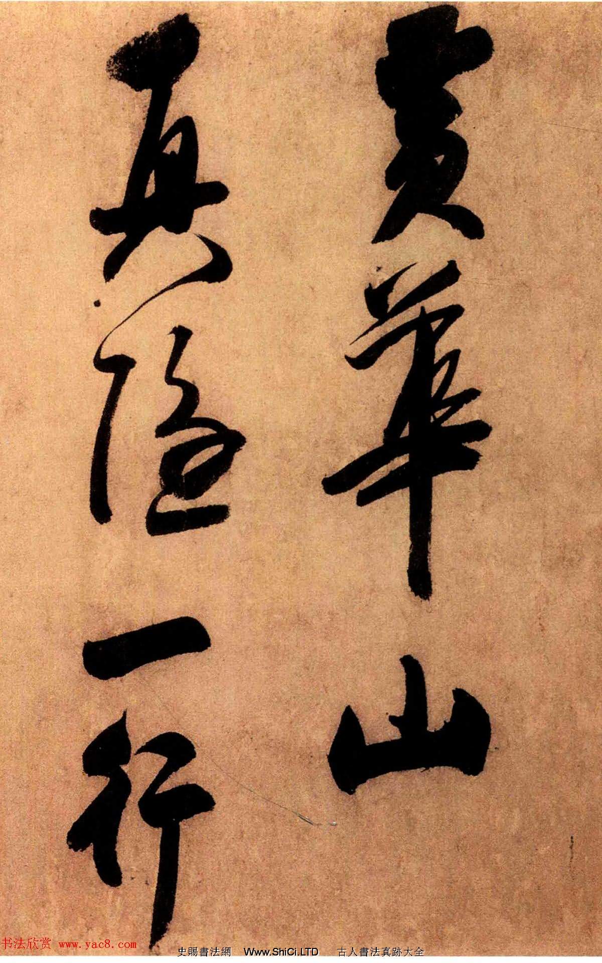 米芾外甥王庭筠書法墨跡（日本藏）（共6張圖片）