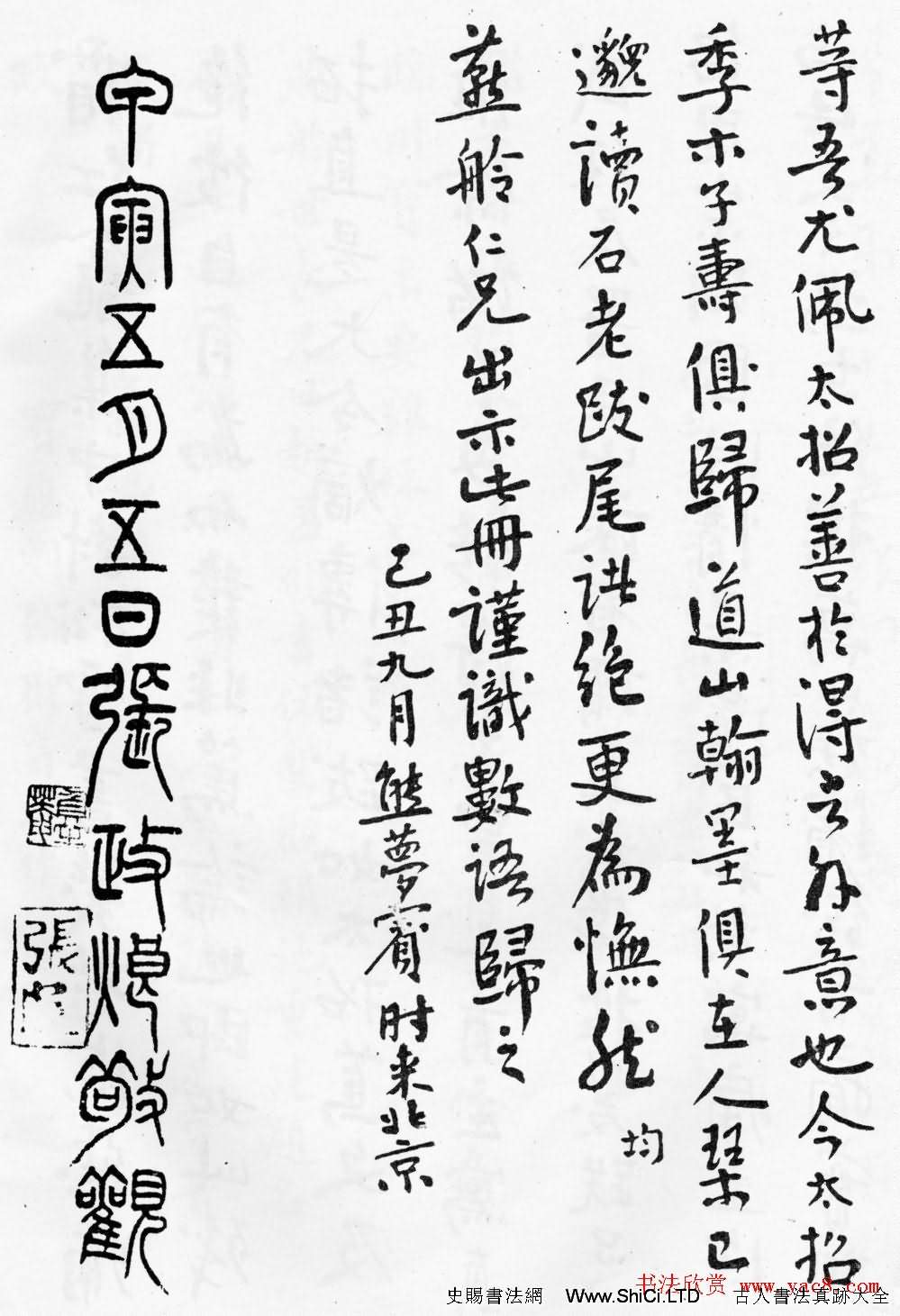 趙孟頫64歲楷書《佑聖觀捐施提名記》（共24張圖片）
