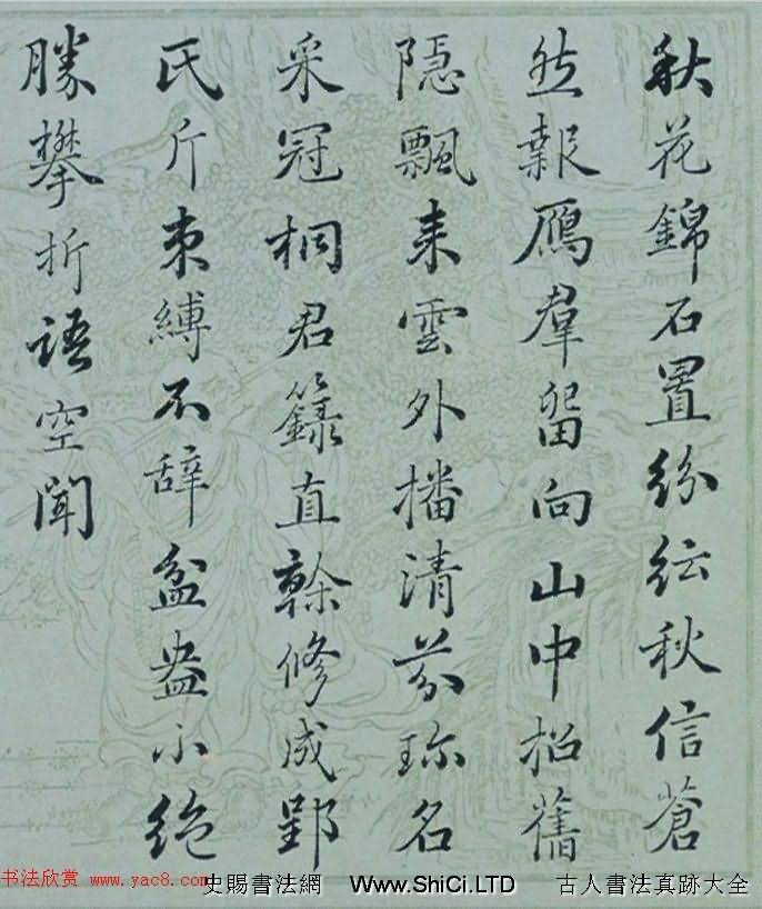 愛新覺羅·永瑢書法墨跡（共8張圖片）