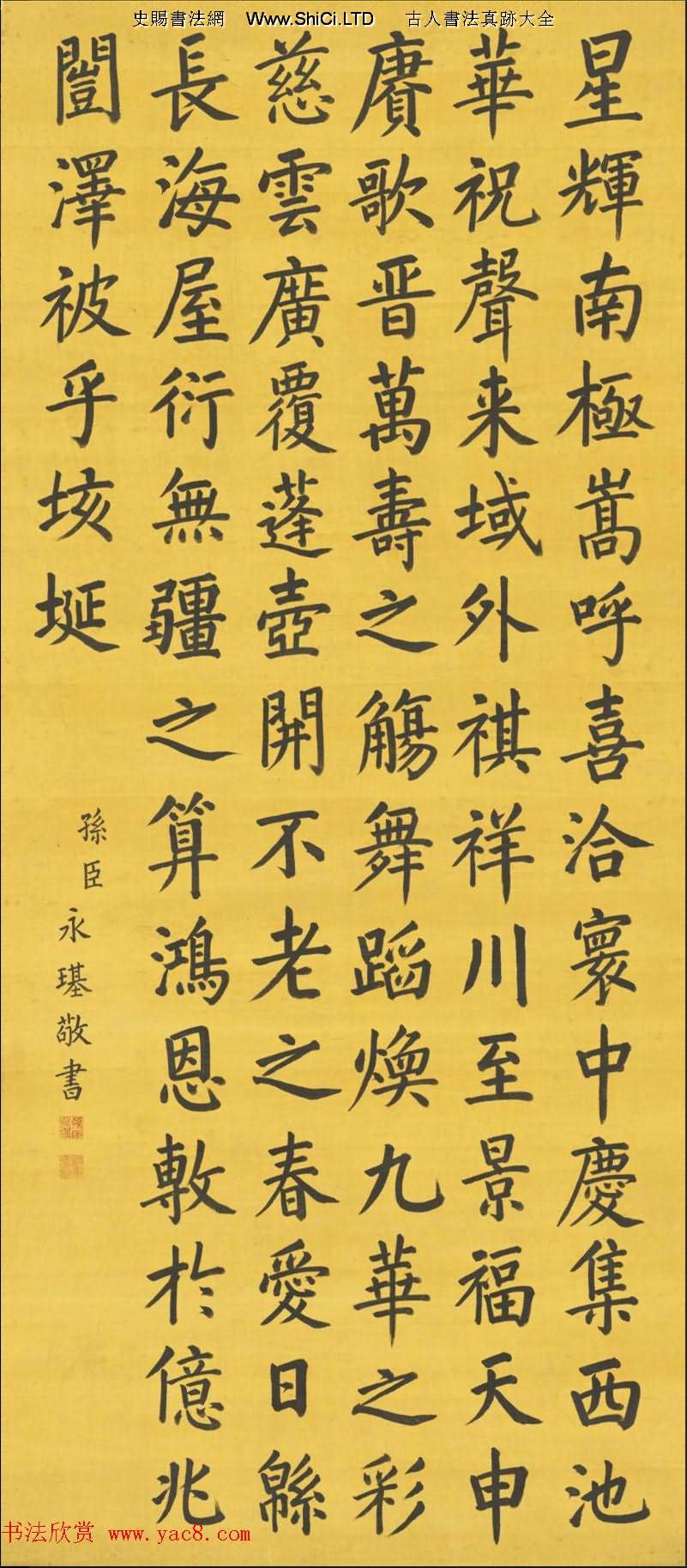 清朝3位皇子：永珹、永琪、永琪書法墨跡（共3張圖片）