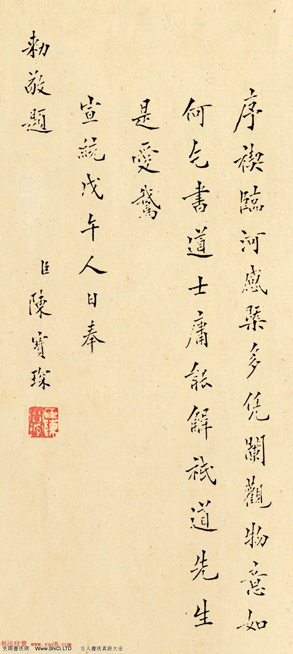 溥儀之師陳寶琛書法墨跡（共5張圖片）