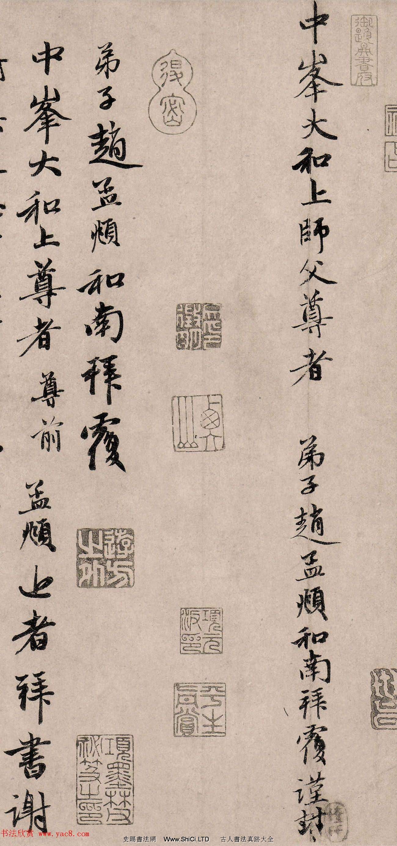 趙孟頫66歲行書《丹藥帖》（共6張圖片）
