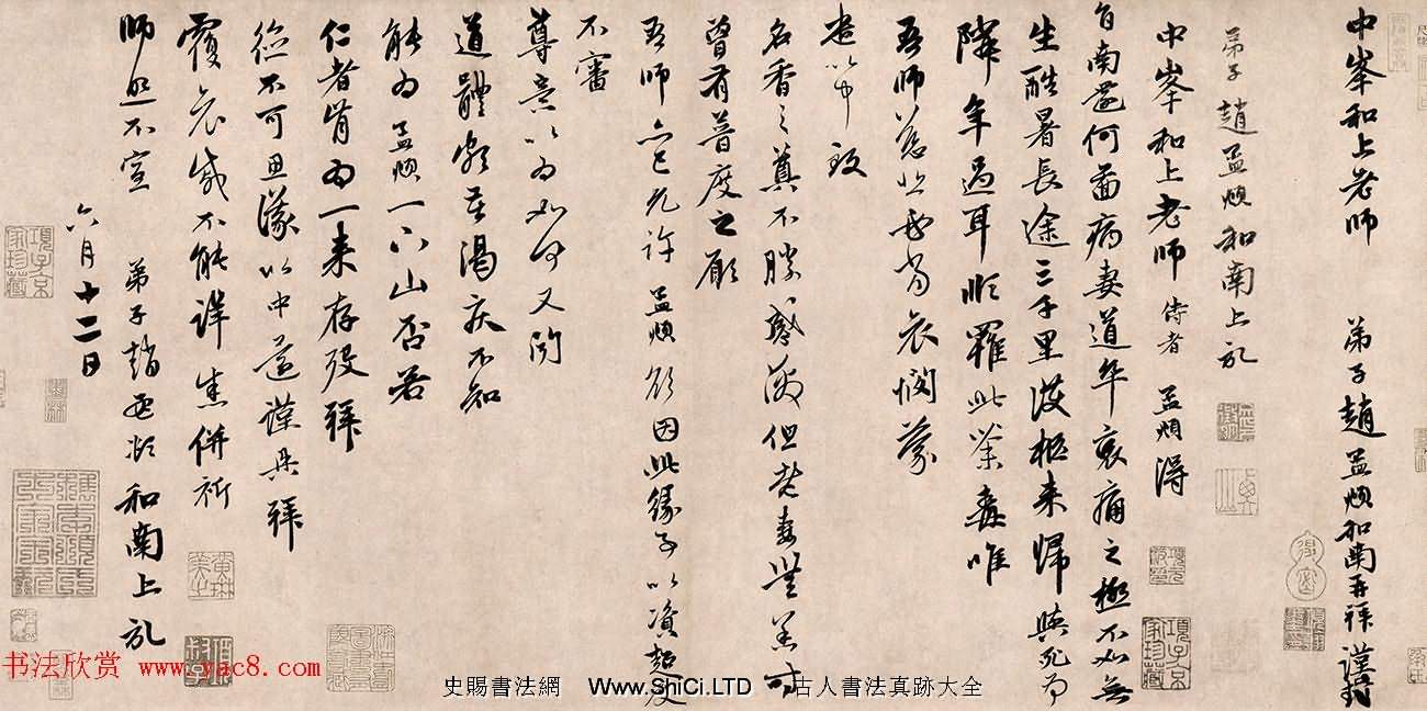 趙孟頫66歲行書《得旨南還帖》（共6張圖片）