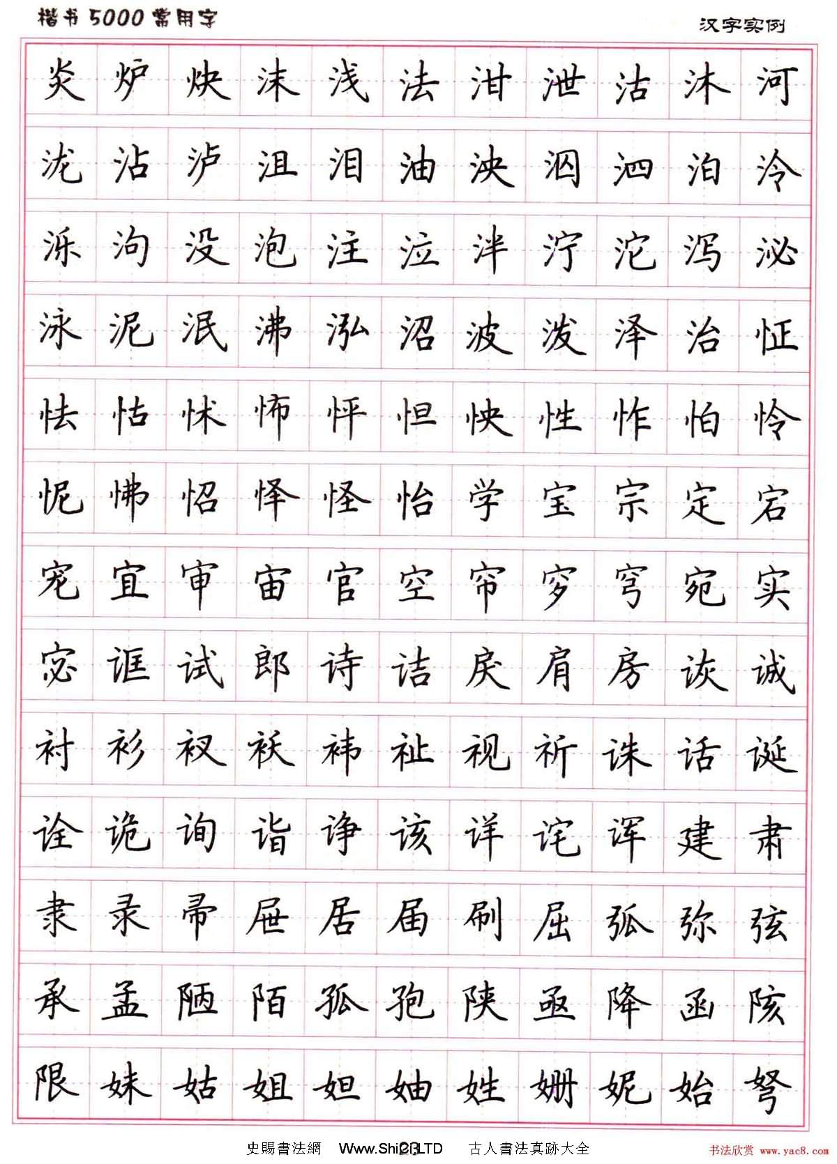 硬筆書法字帖下載《楷書5000常用字》