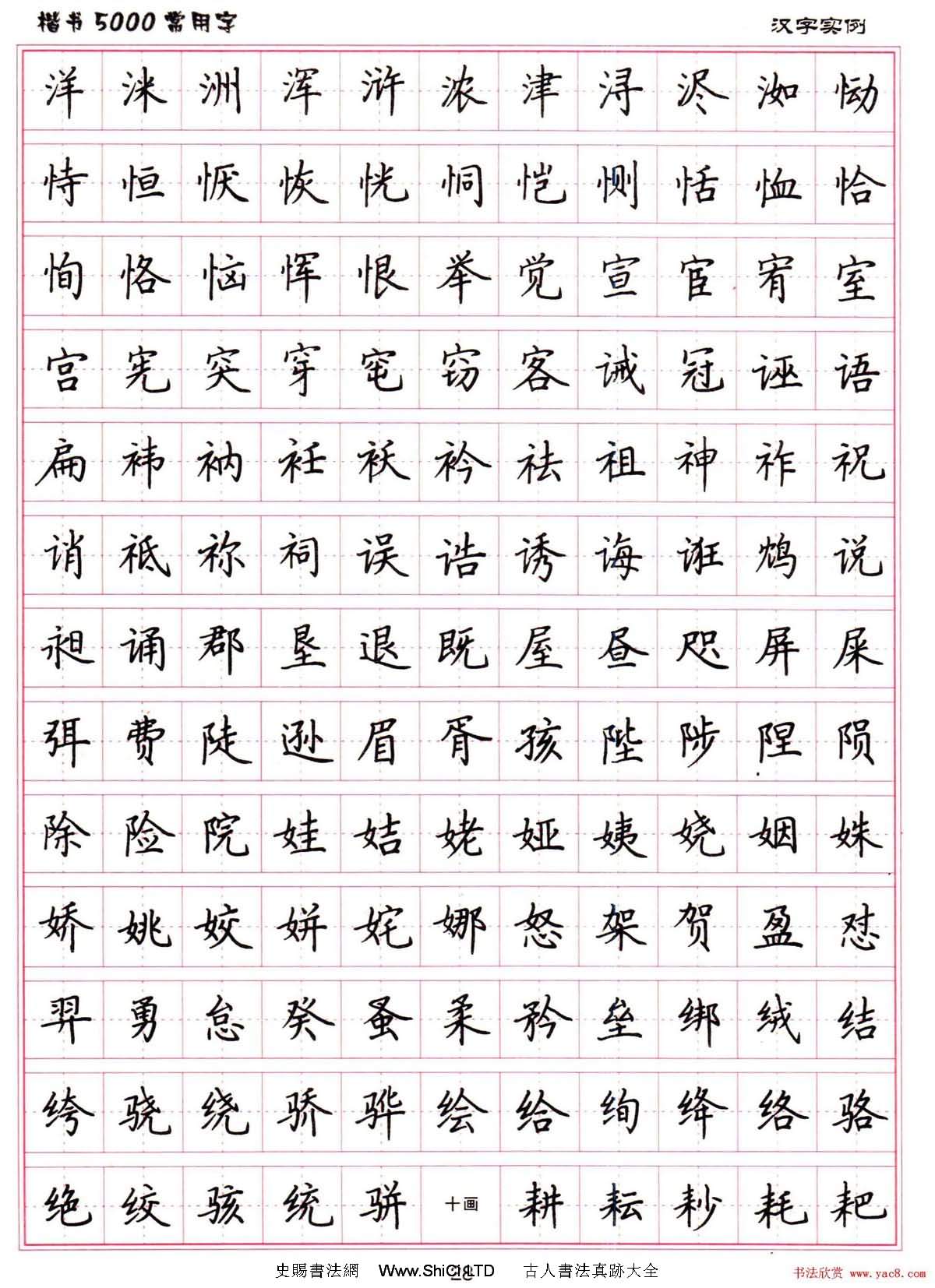 硬筆書法字帖下載《楷書5000常用字》