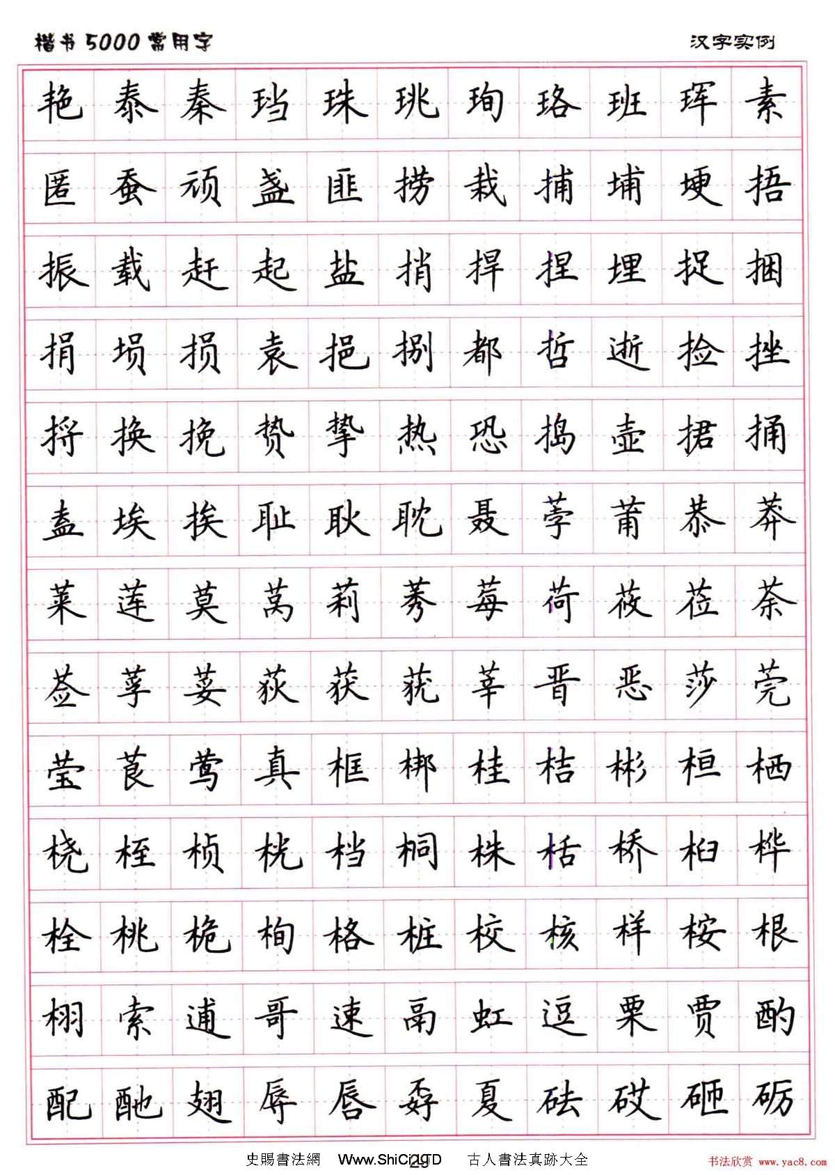 硬筆書法字帖下載《楷書5000常用字》