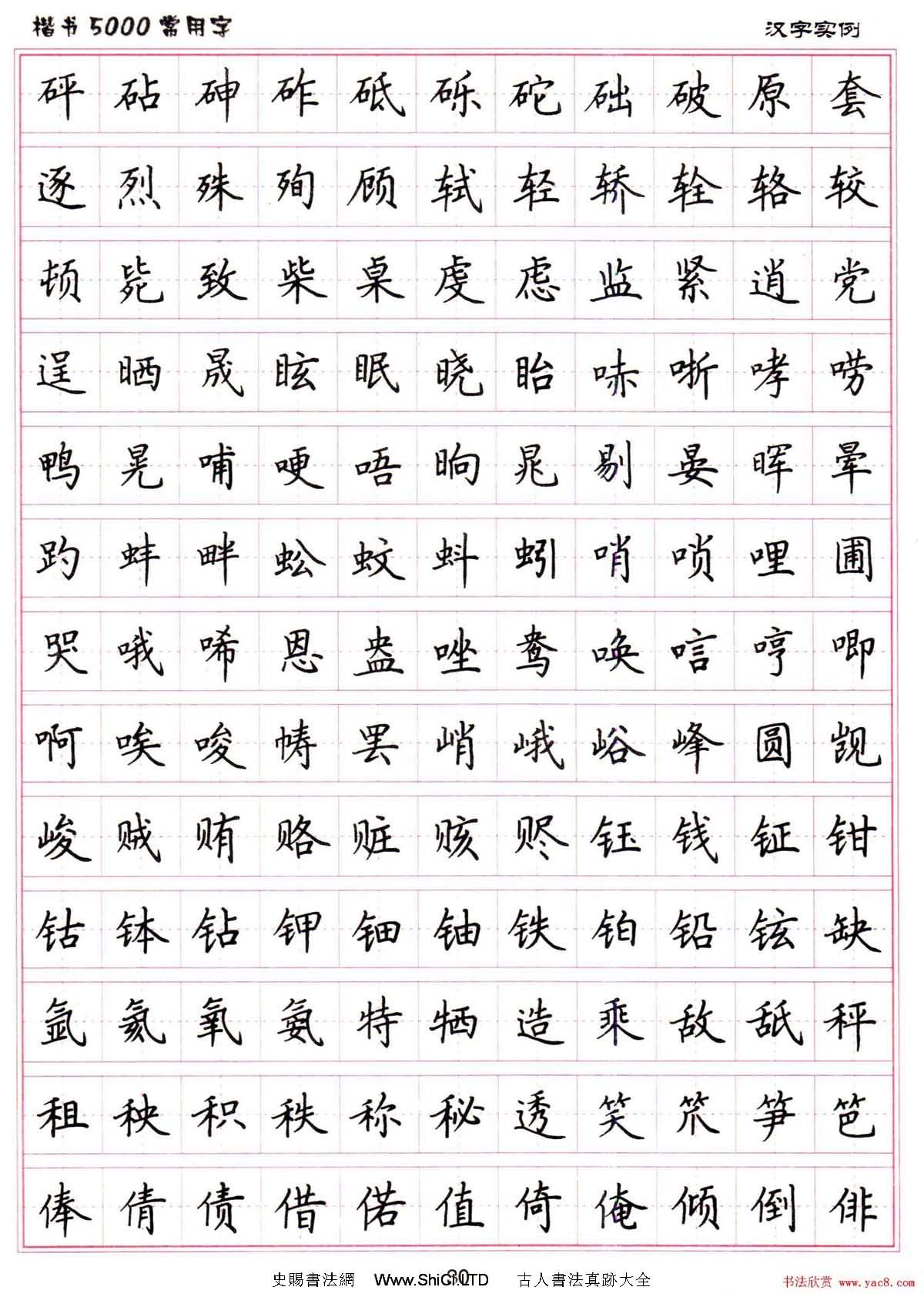 硬筆書法字帖下載《楷書5000常用字》