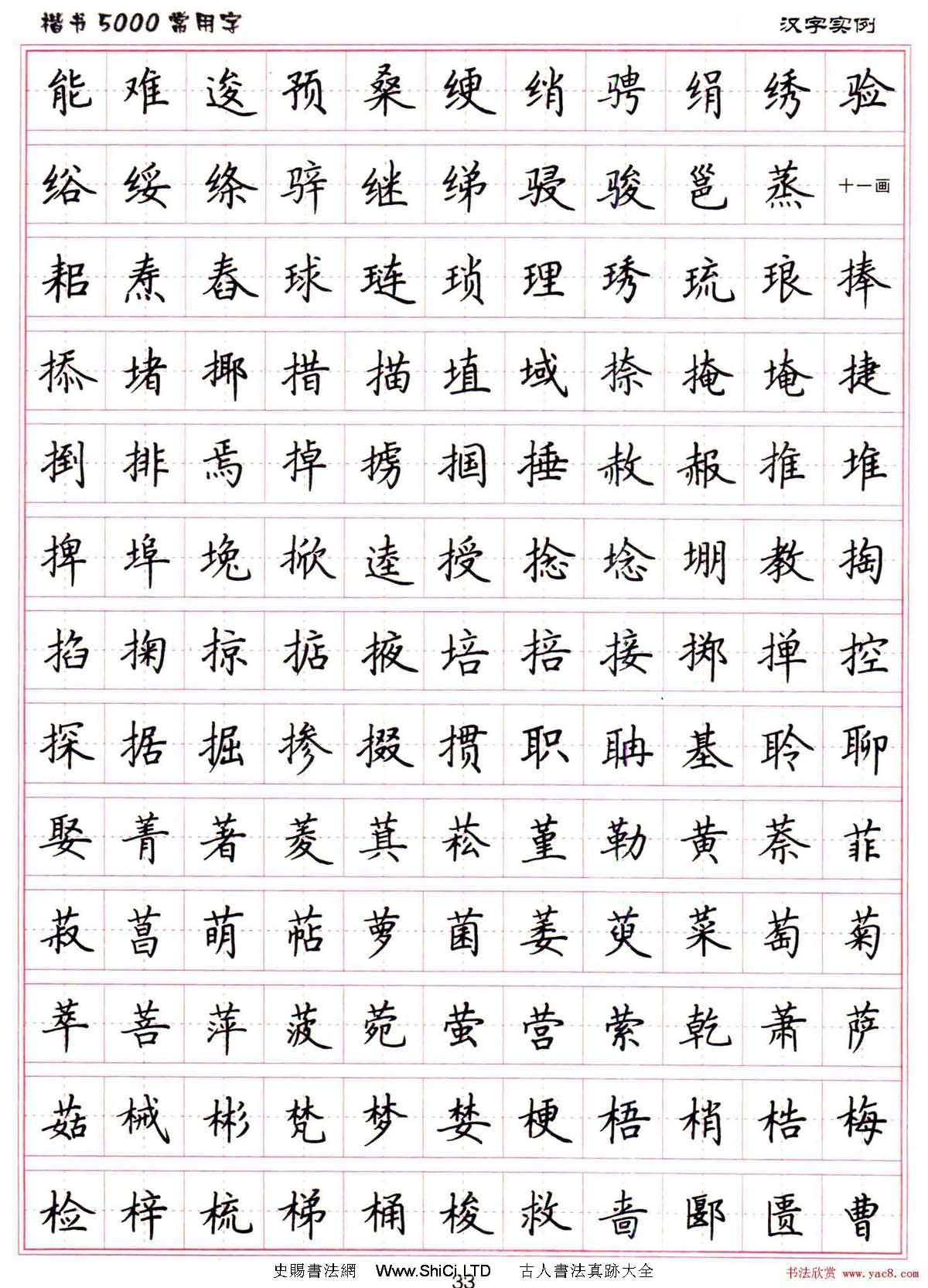 硬筆書法字帖下載《楷書5000常用字》