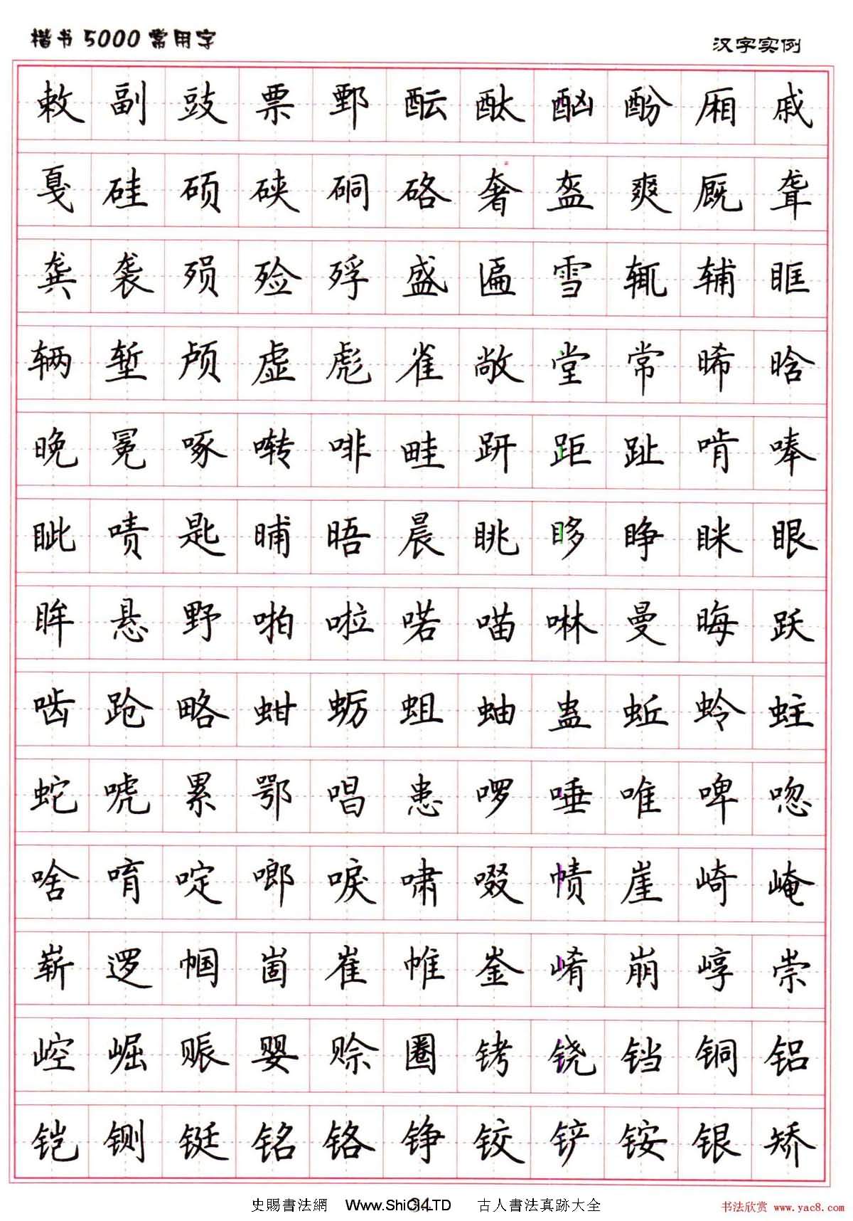 硬筆書法字帖下載《楷書5000常用字》