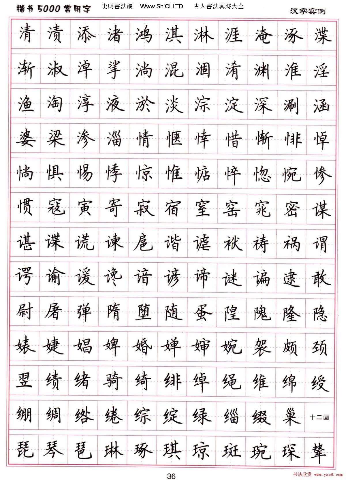 硬筆書法字帖下載《楷書5000常用字》