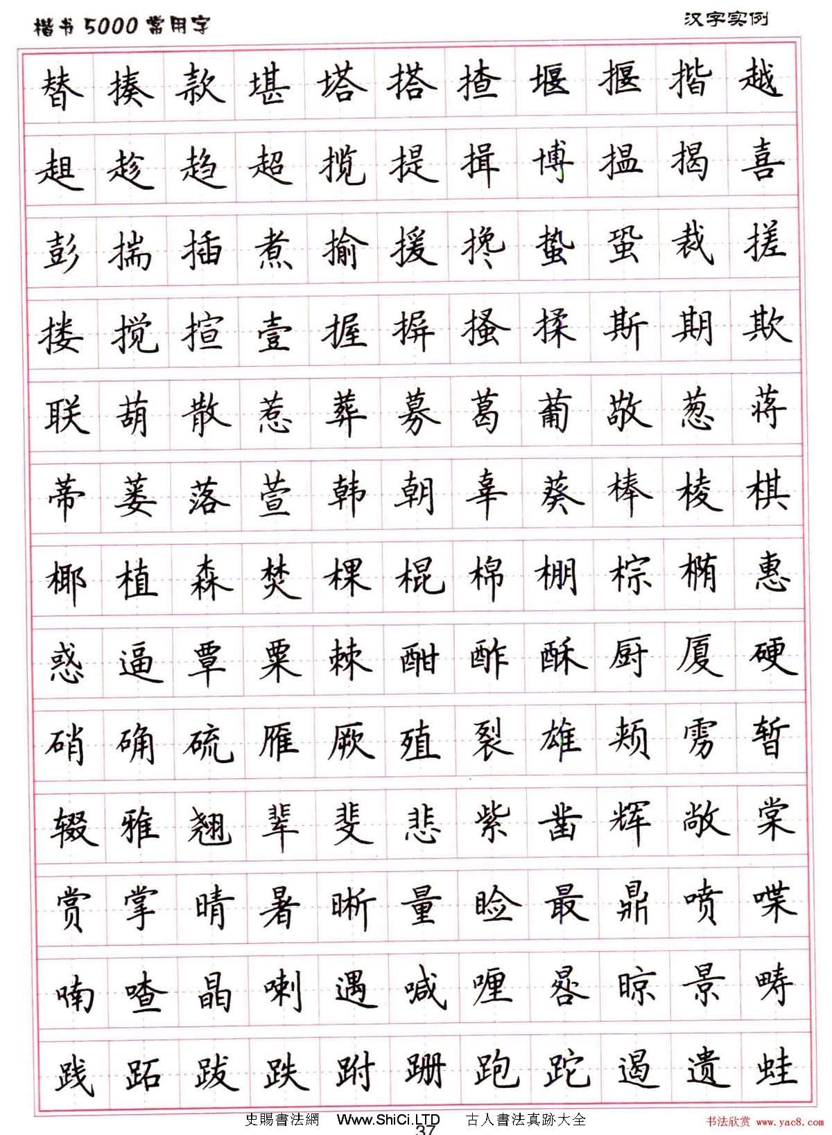 硬筆書法字帖下載《楷書5000常用字》