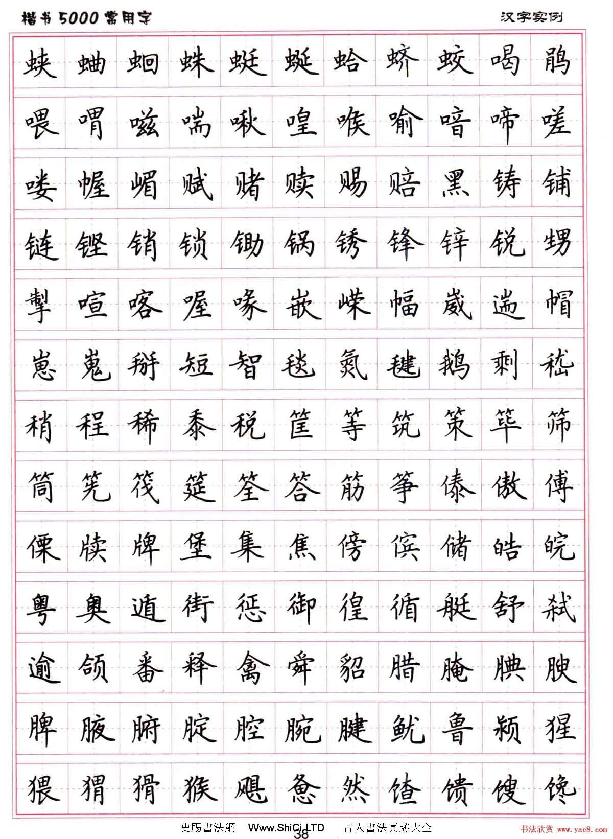 硬筆書法字帖下載《楷書5000常用字》