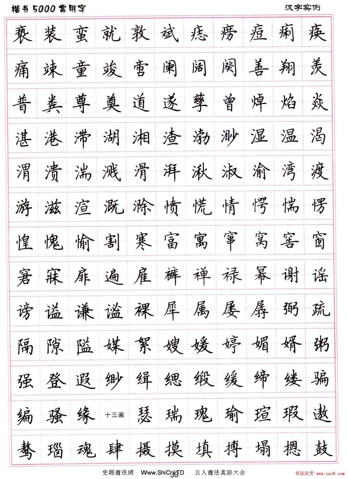 硬筆書法字帖下載《楷書5000常用字》
