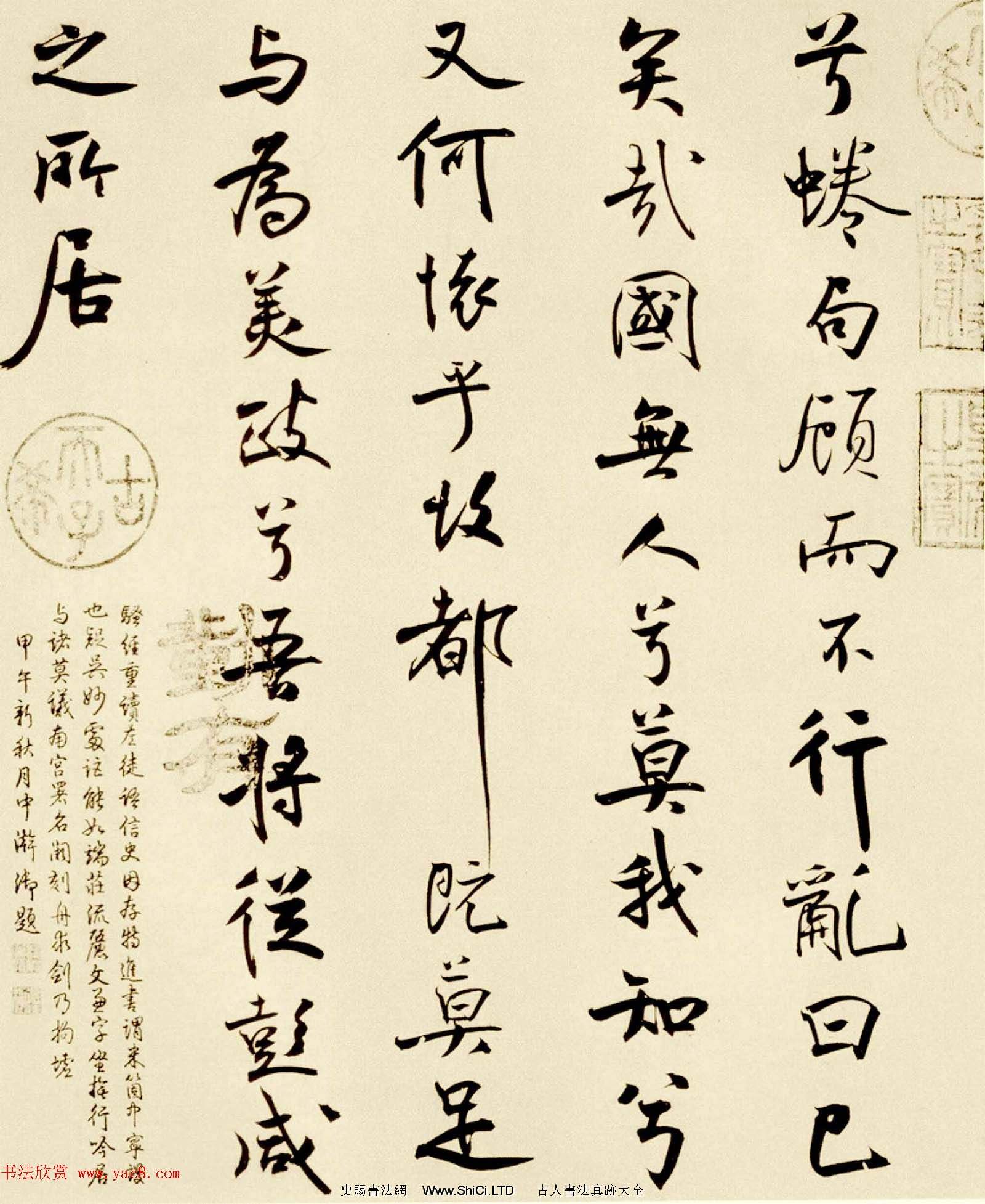 宋代米芾行書離騷經書法大圖欣賞