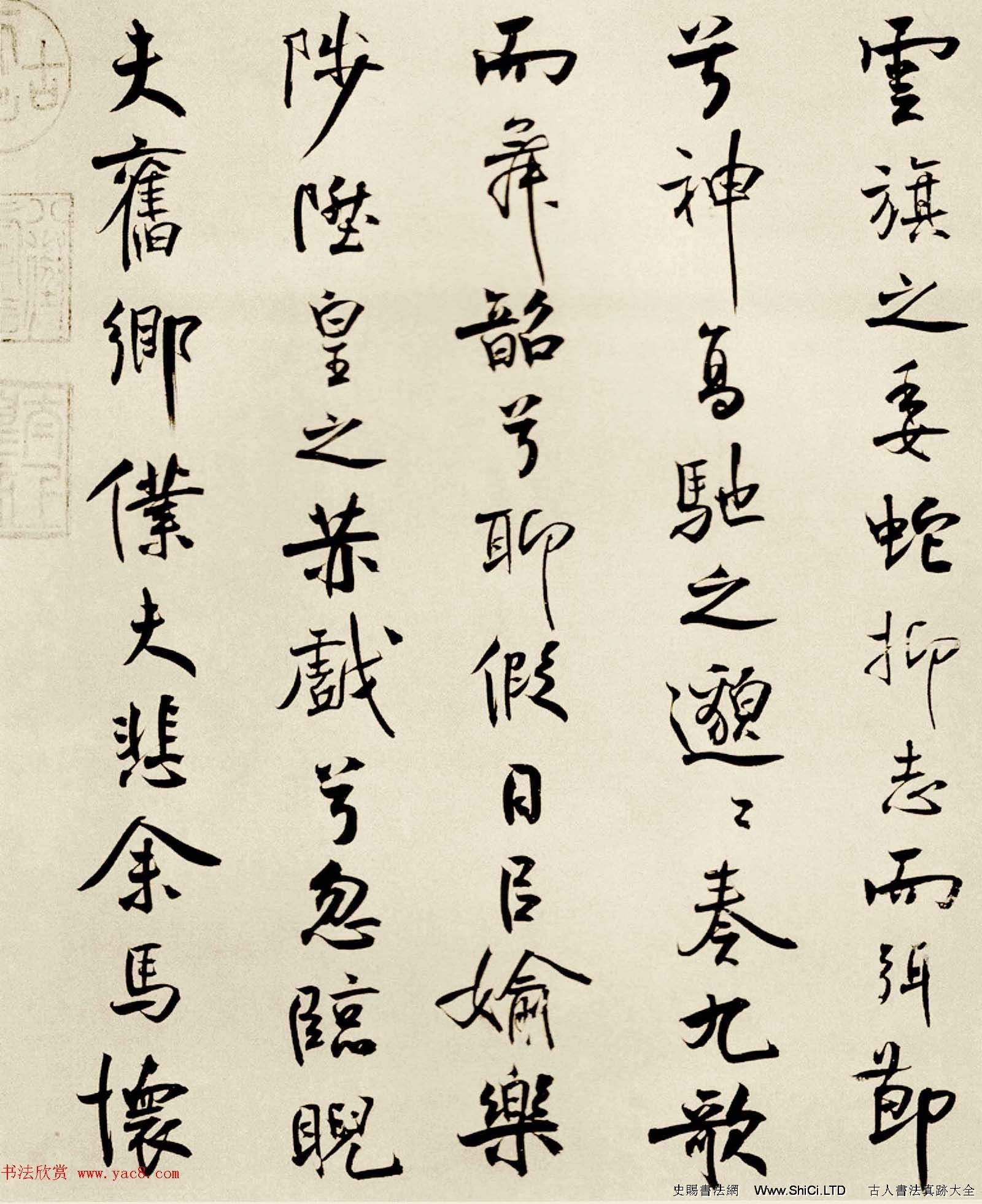 宋代米芾行書離騷經書法大圖欣賞