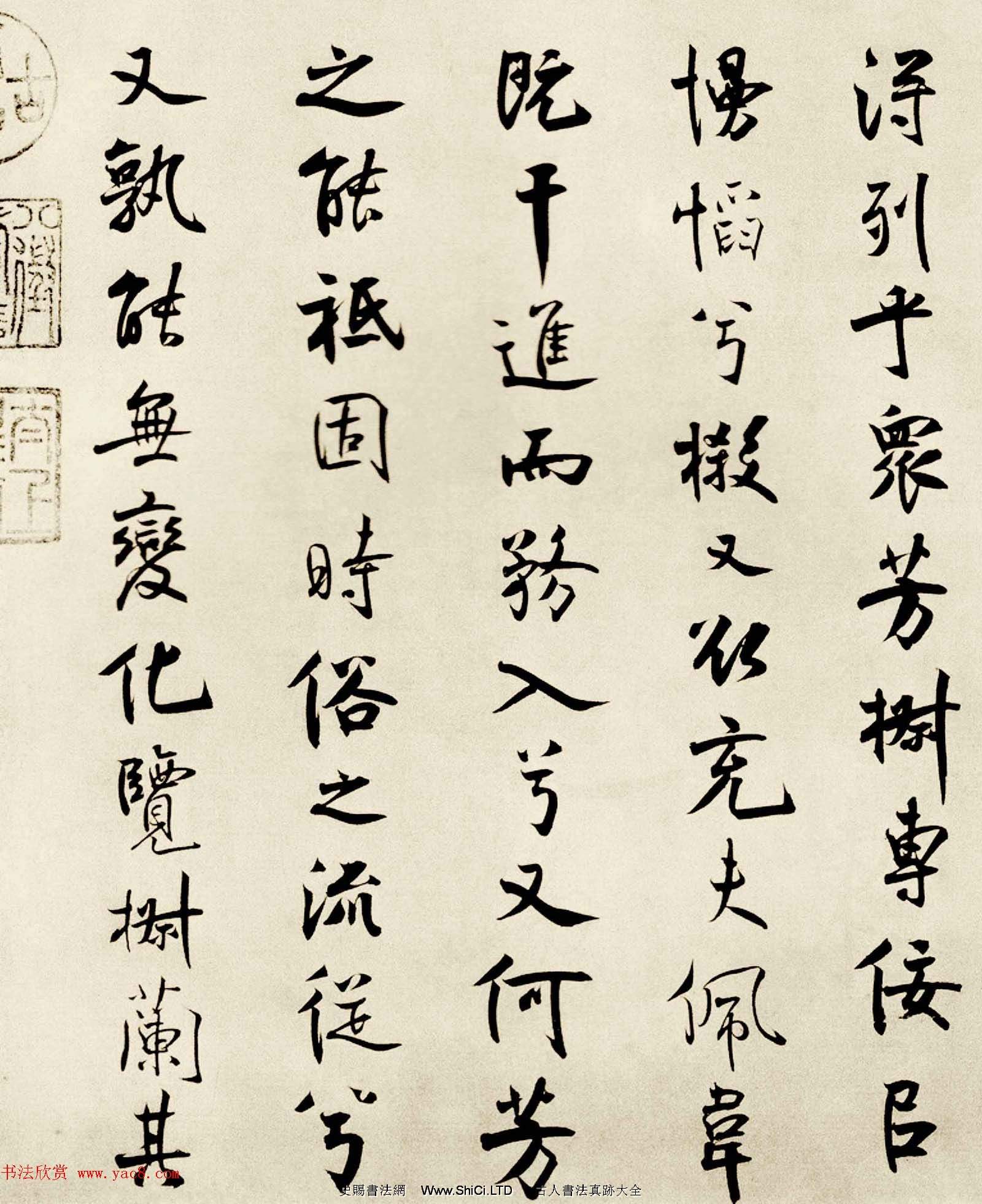 宋代米芾行書離騷經書法大圖欣賞