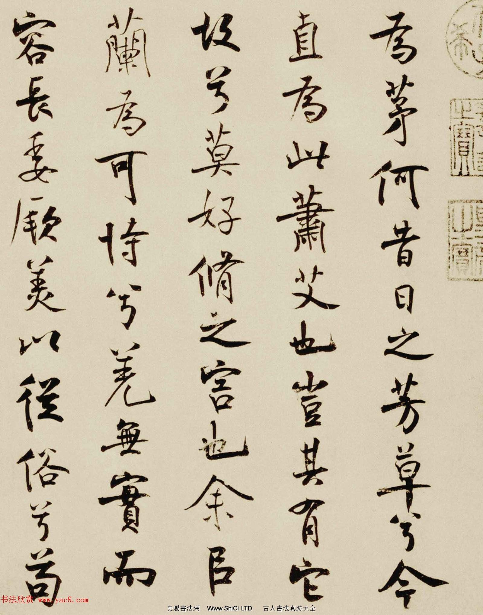 宋代米芾行書離騷經書法大圖欣賞