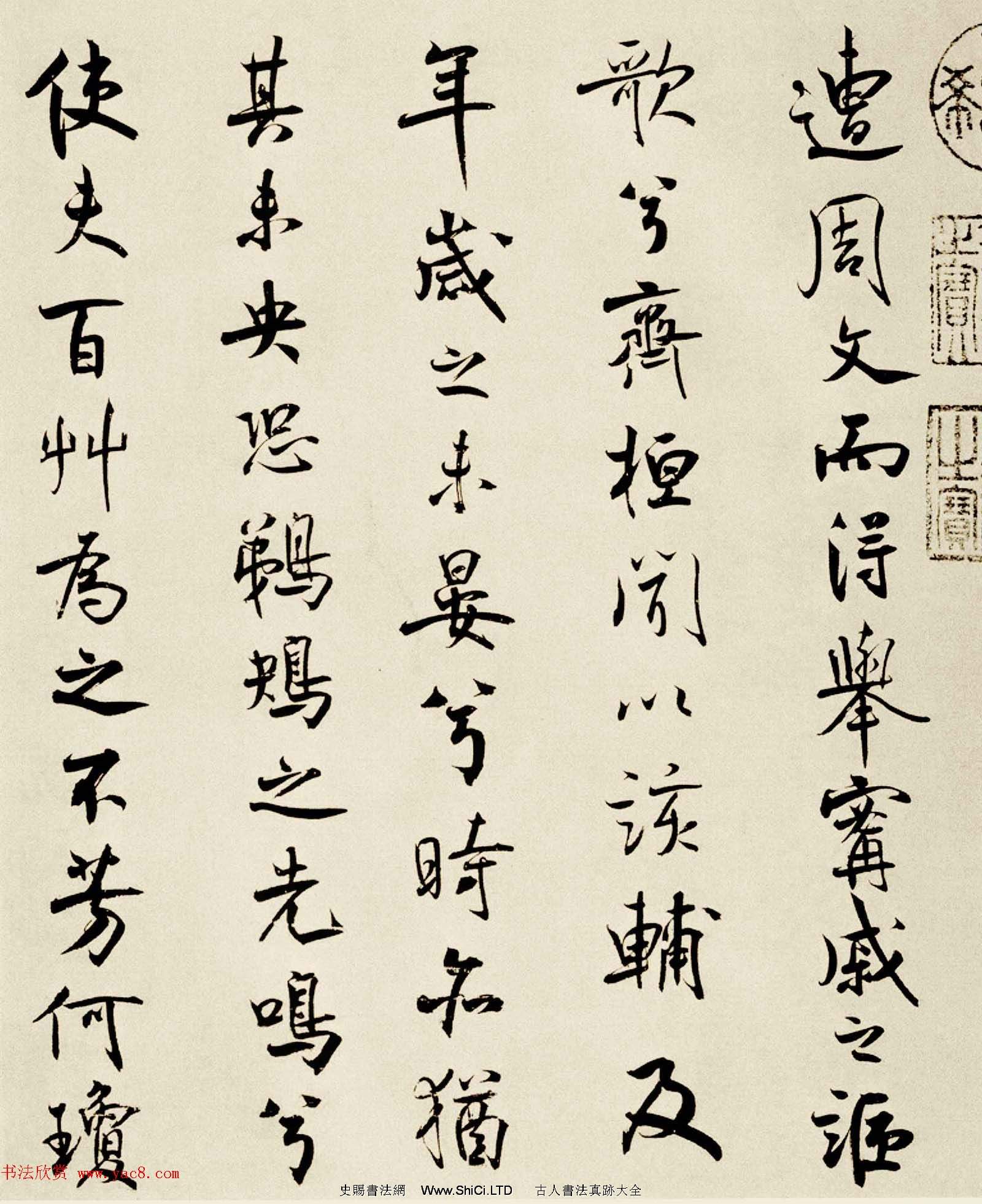 宋代米芾行書離騷經書法大圖欣賞