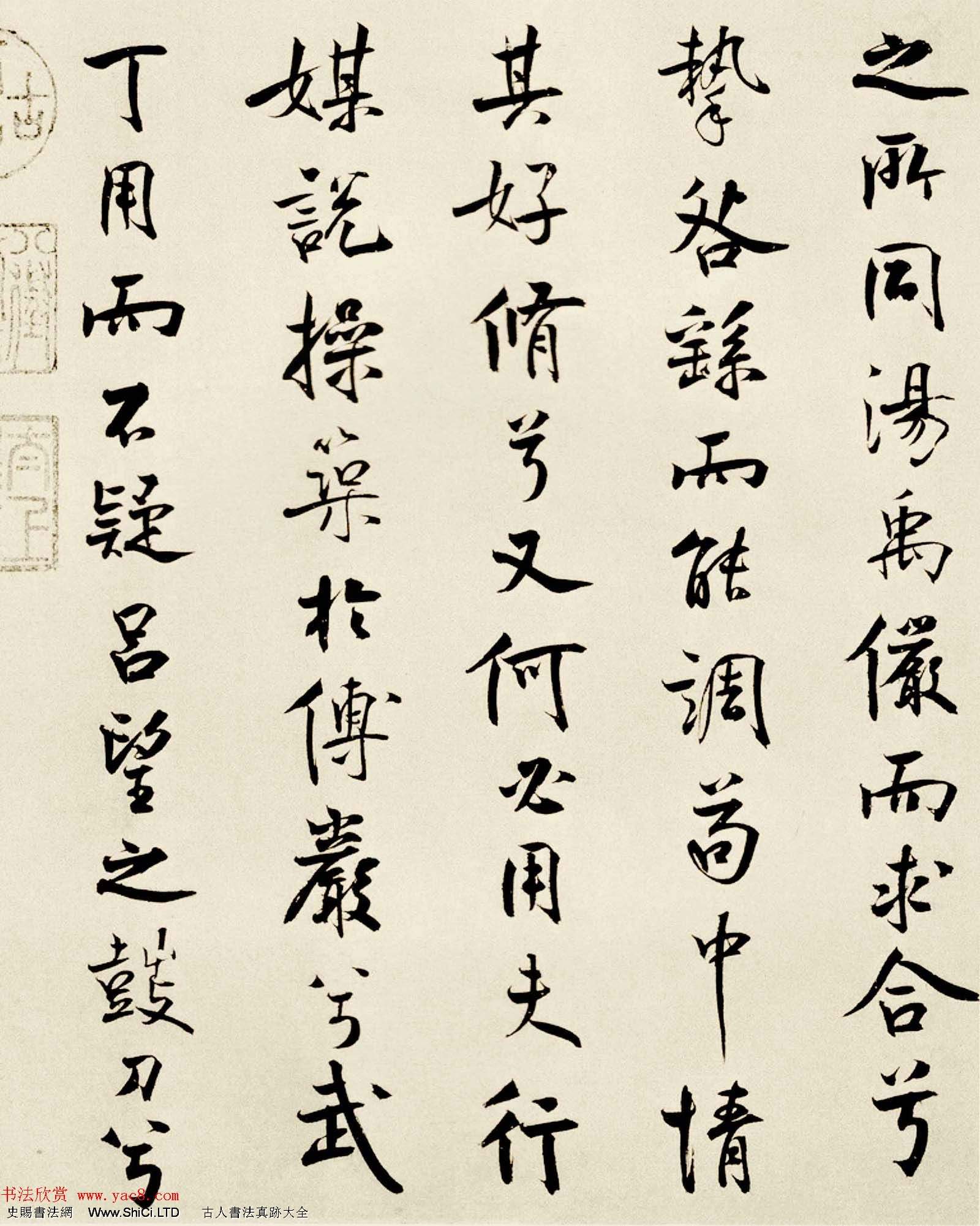 宋代米芾行書離騷經書法大圖欣賞