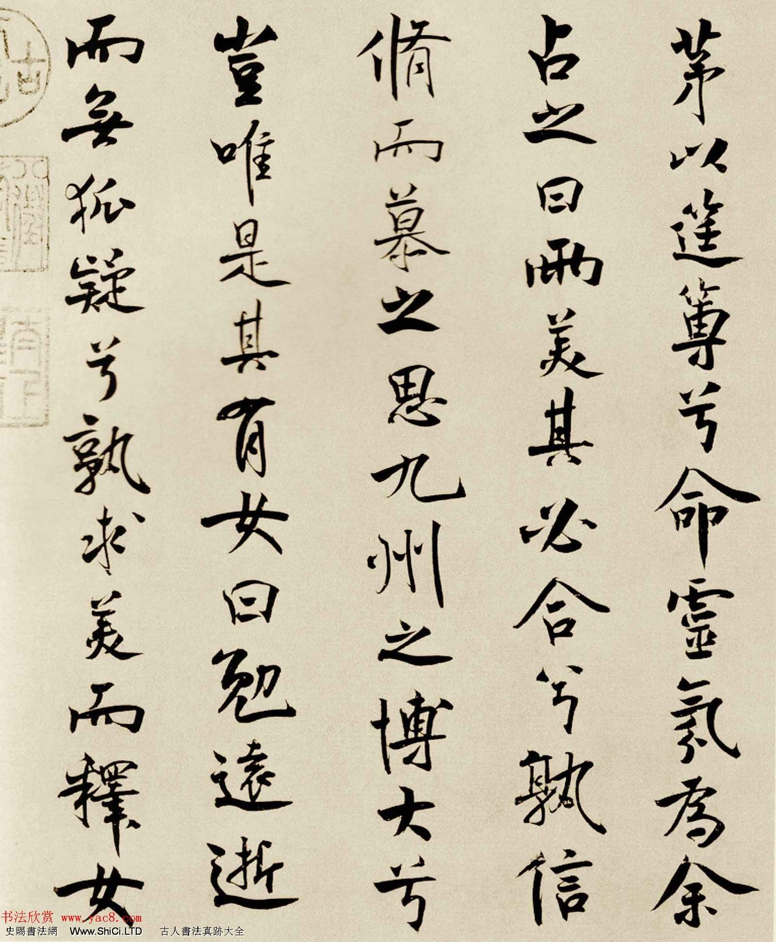 宋代米芾行書離騷經書法大圖欣賞