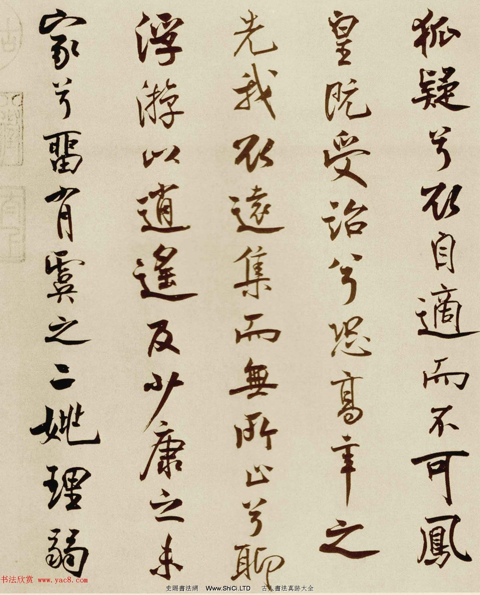 宋代米芾行書離騷經書法大圖欣賞