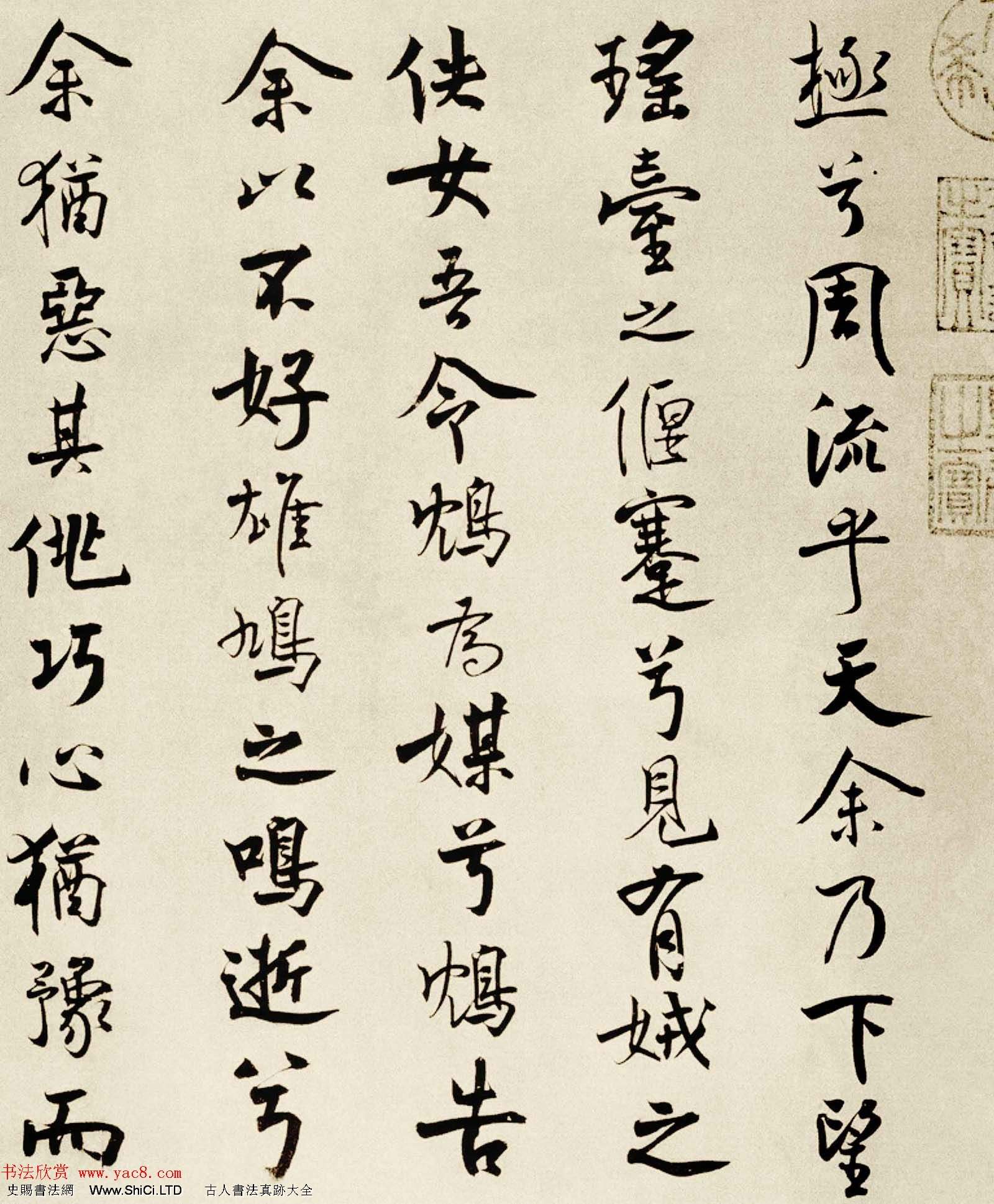 宋代米芾行書離騷經書法大圖欣賞