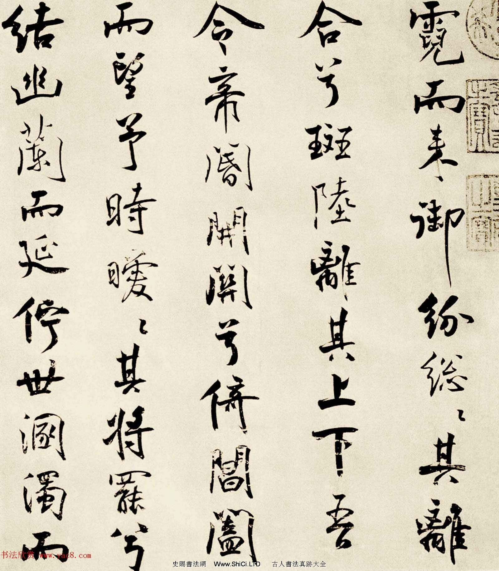 宋代米芾行書離騷經書法大圖欣賞