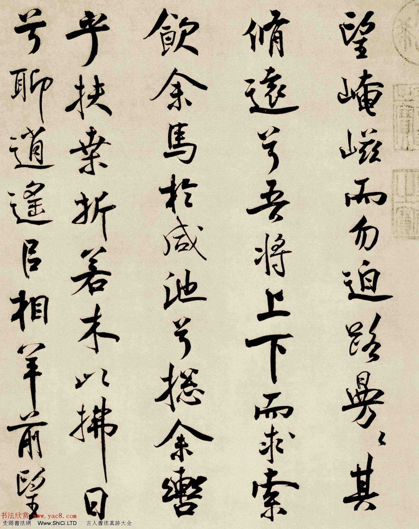 宋代米芾行書離騷經書法大圖欣賞