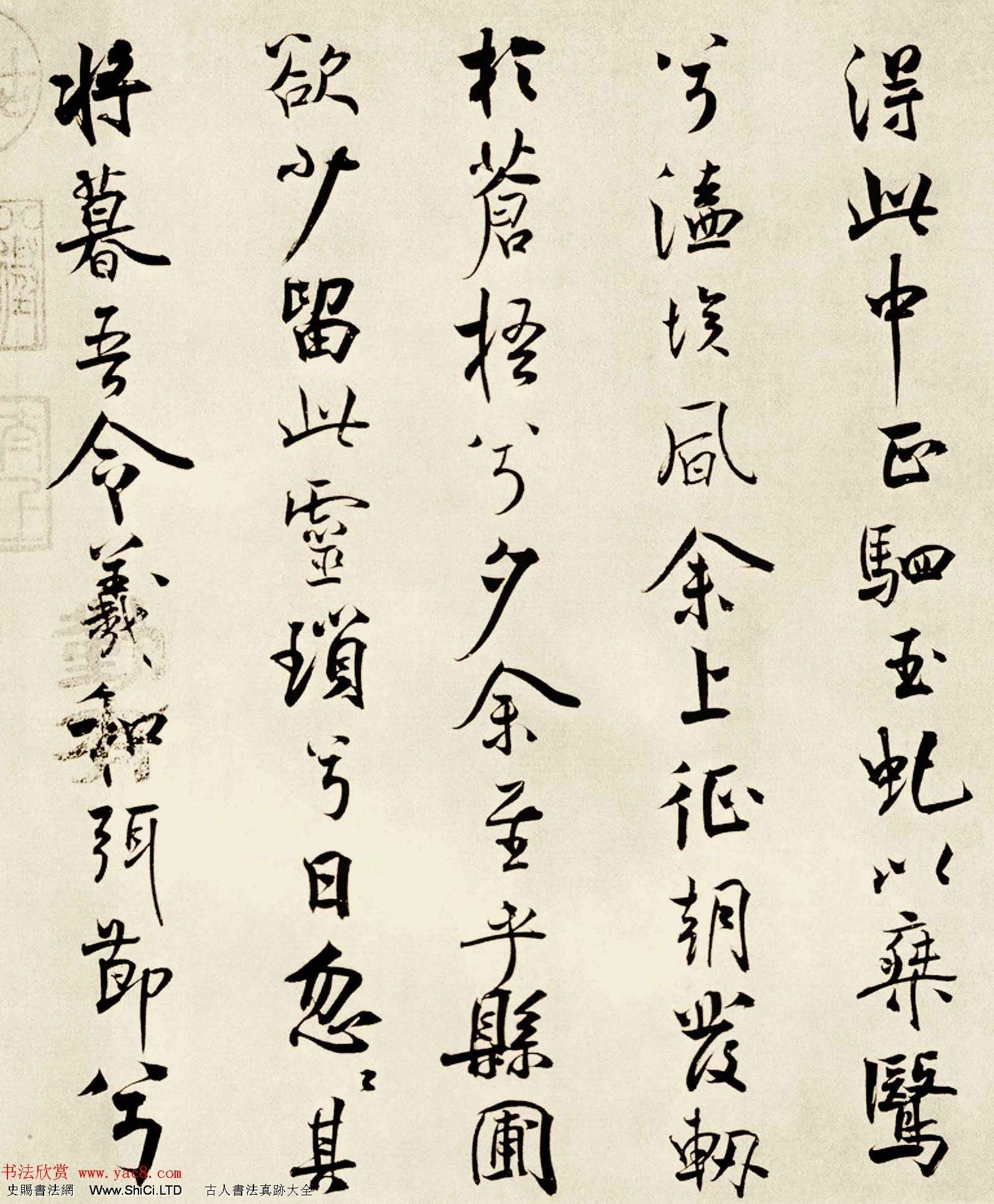 宋代米芾行書離騷經書法大圖欣賞