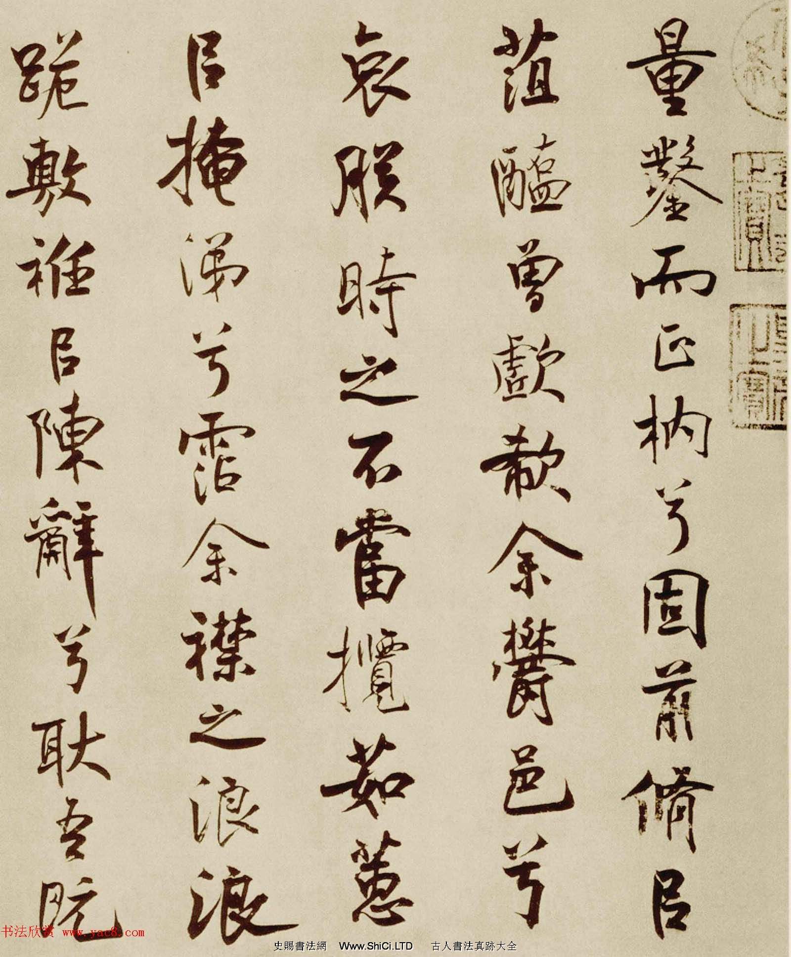 宋代米芾行書離騷經書法大圖欣賞