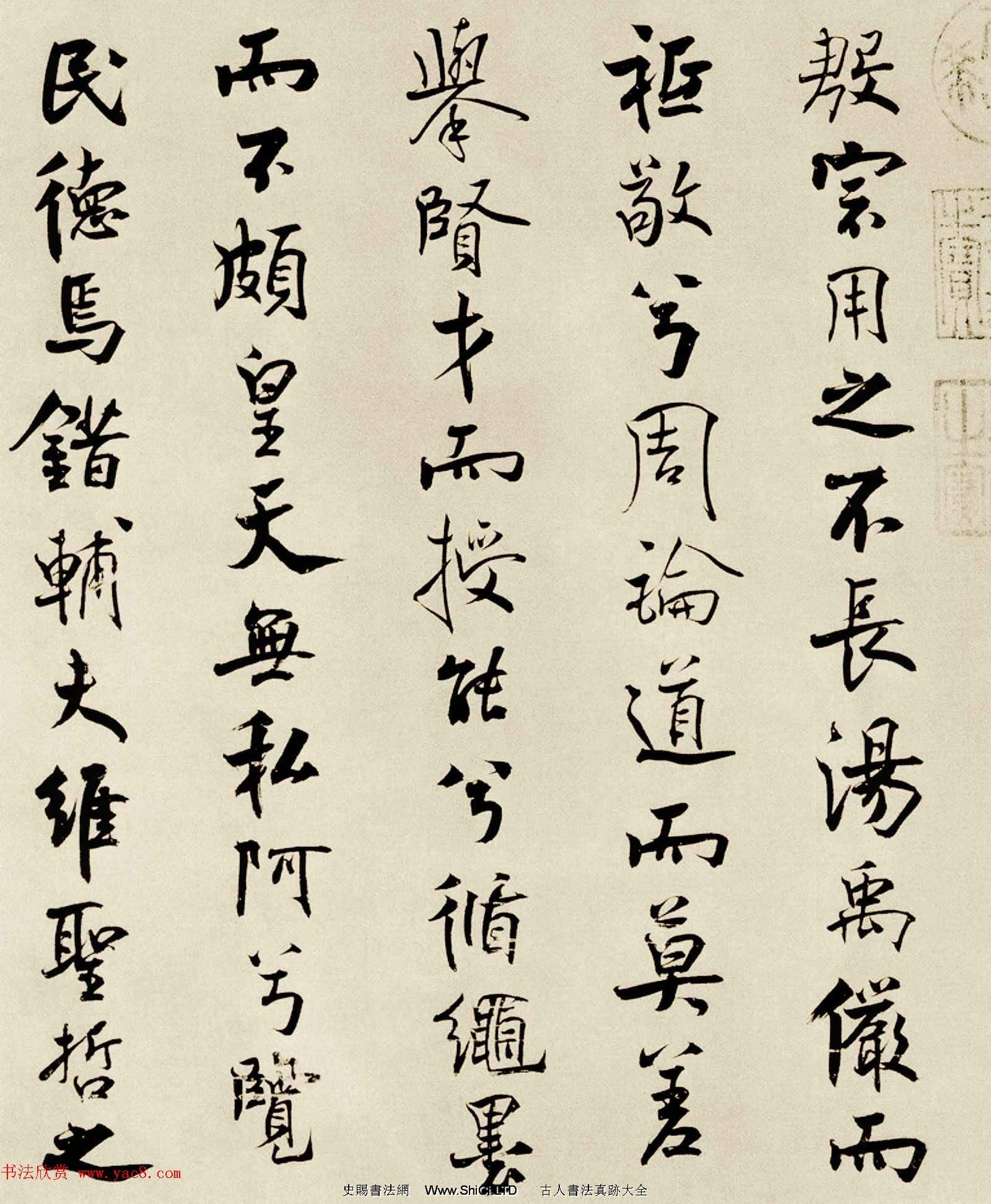 宋代米芾行書離騷經書法大圖欣賞