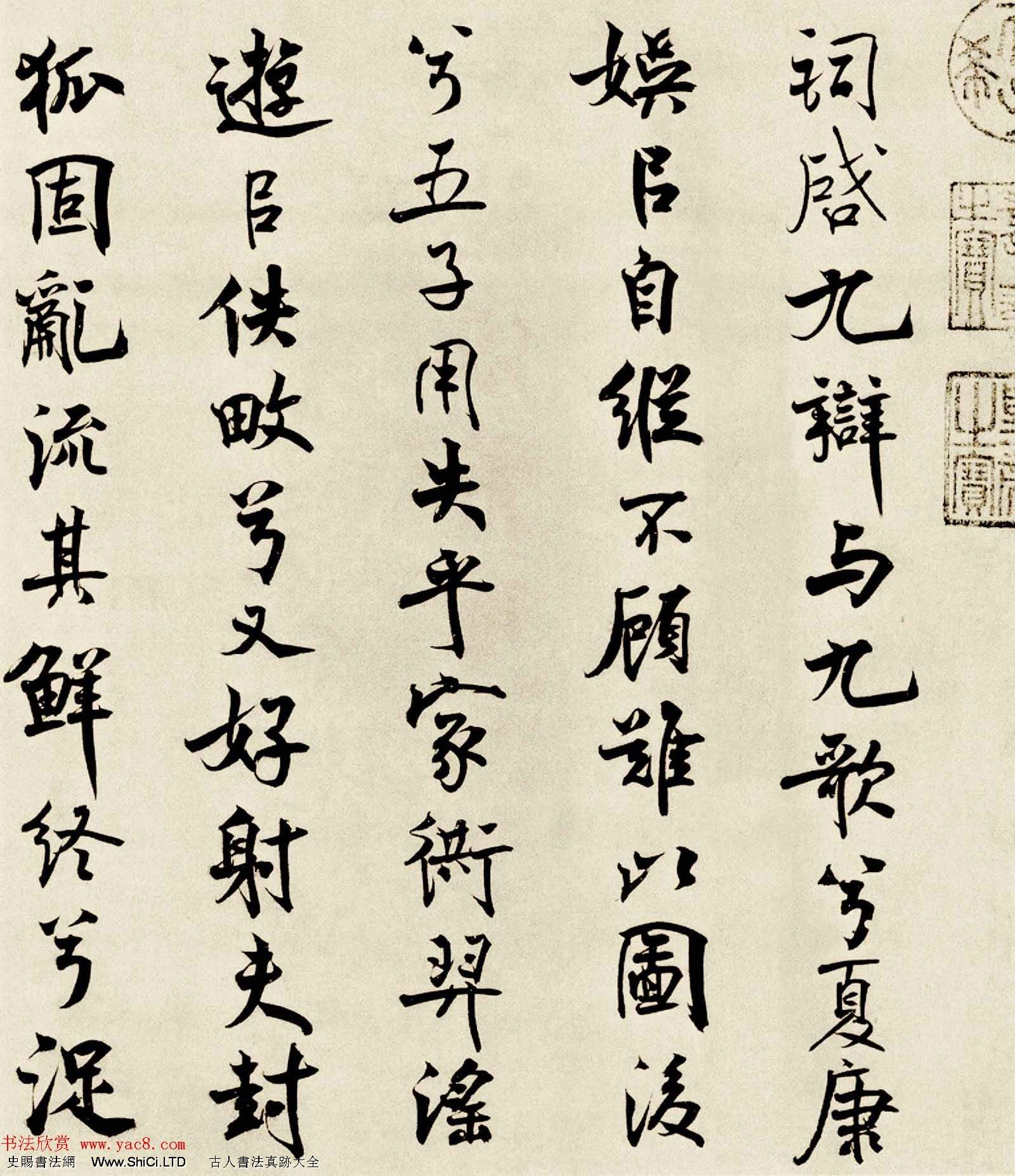 宋代米芾行書離騷經書法大圖欣賞