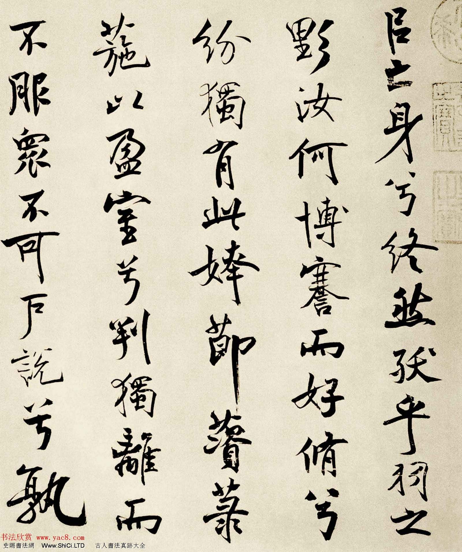 宋代米芾行書離騷經書法大圖欣賞