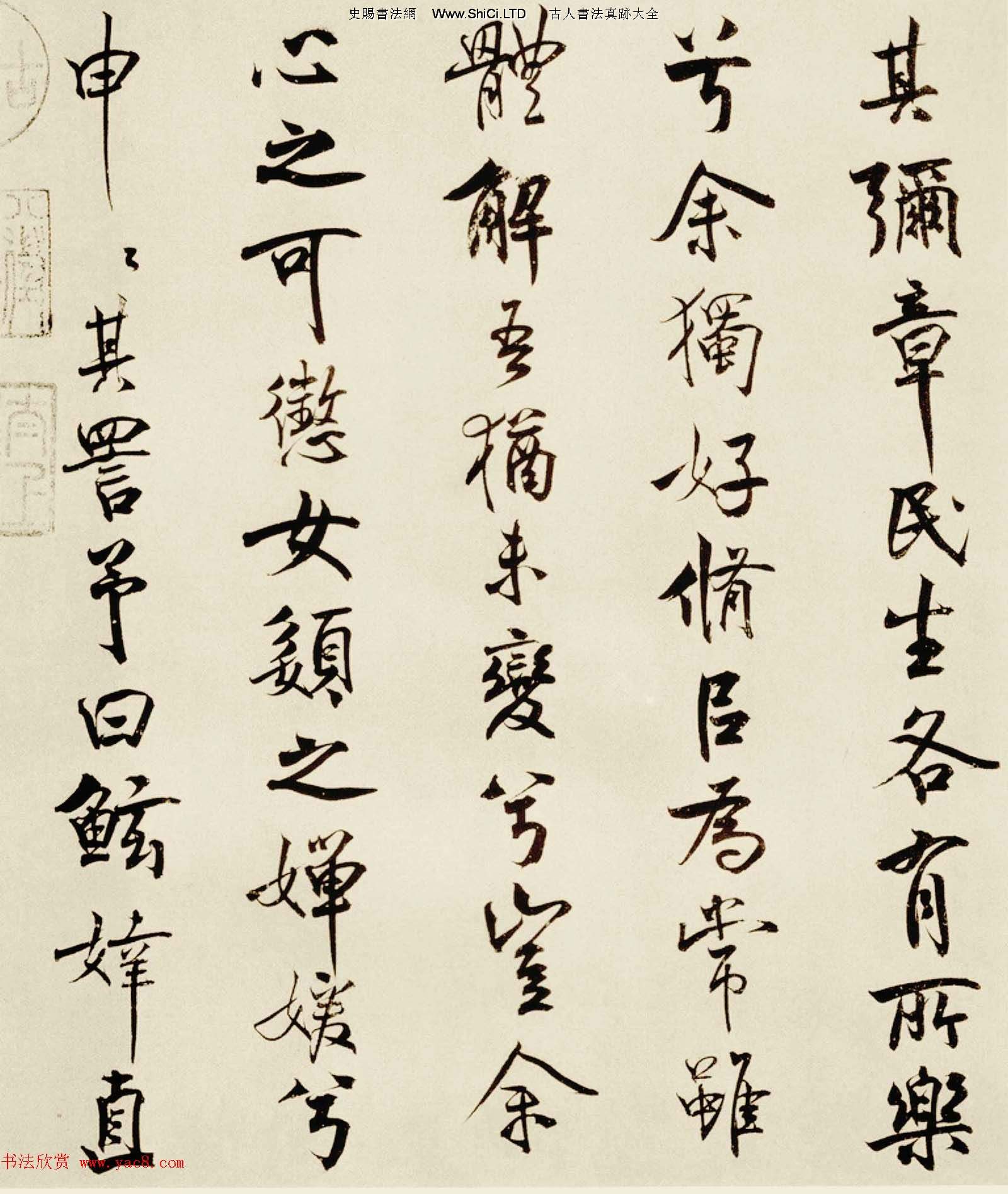 宋代米芾行書離騷經書法大圖欣賞