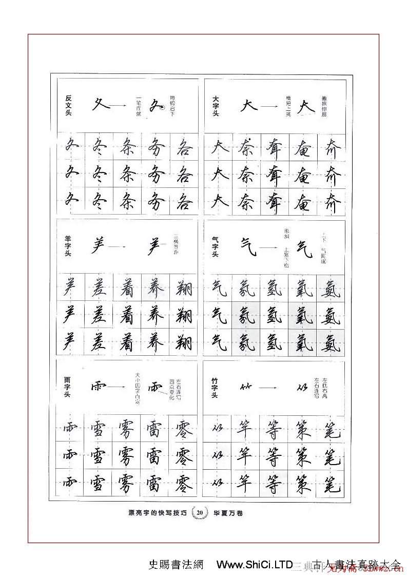 田英章行書漂亮字的快寫技巧（共48張圖片）