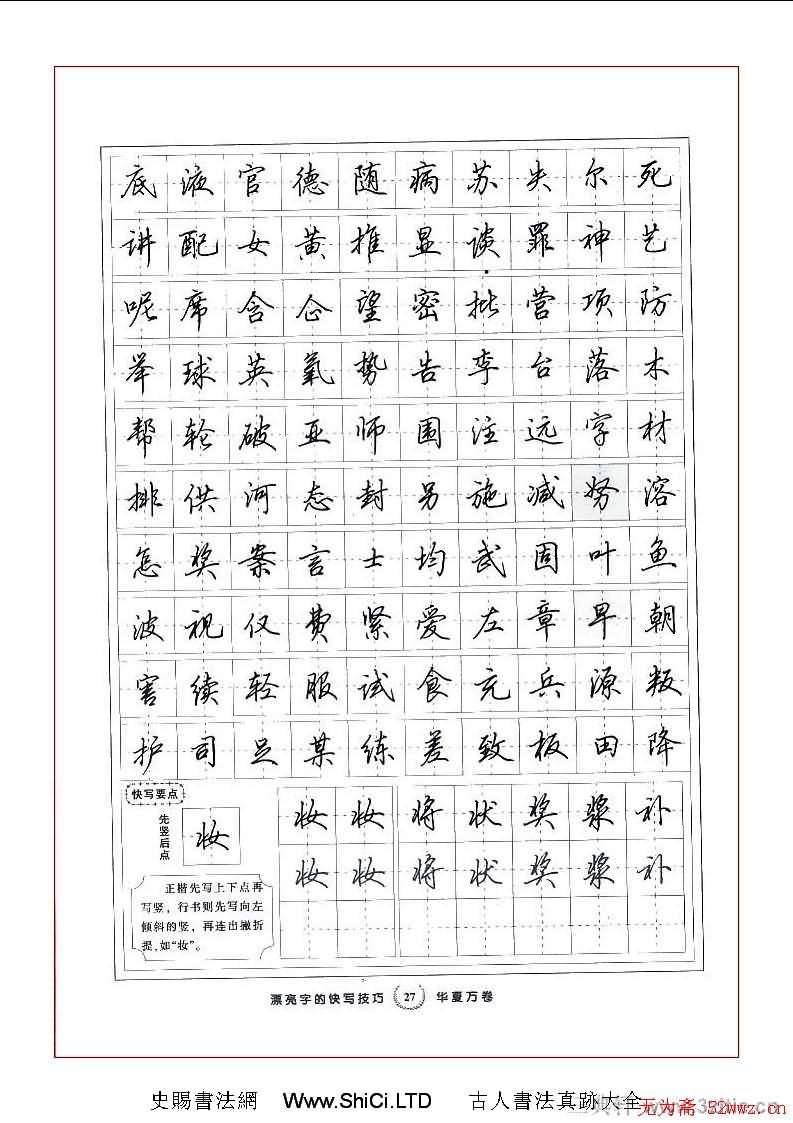 田英章行書漂亮字的快寫技巧（共48張圖片）
