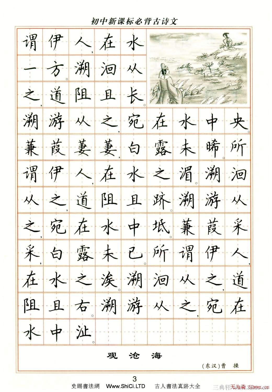 盧中南鋼筆楷書字帖（共24張圖片）