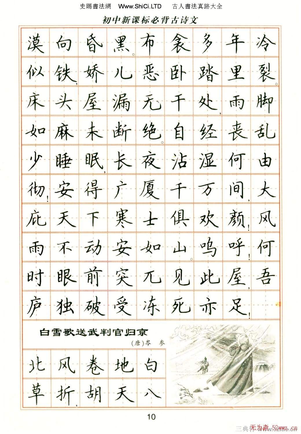 盧中南鋼筆楷書字帖（共24張圖片）