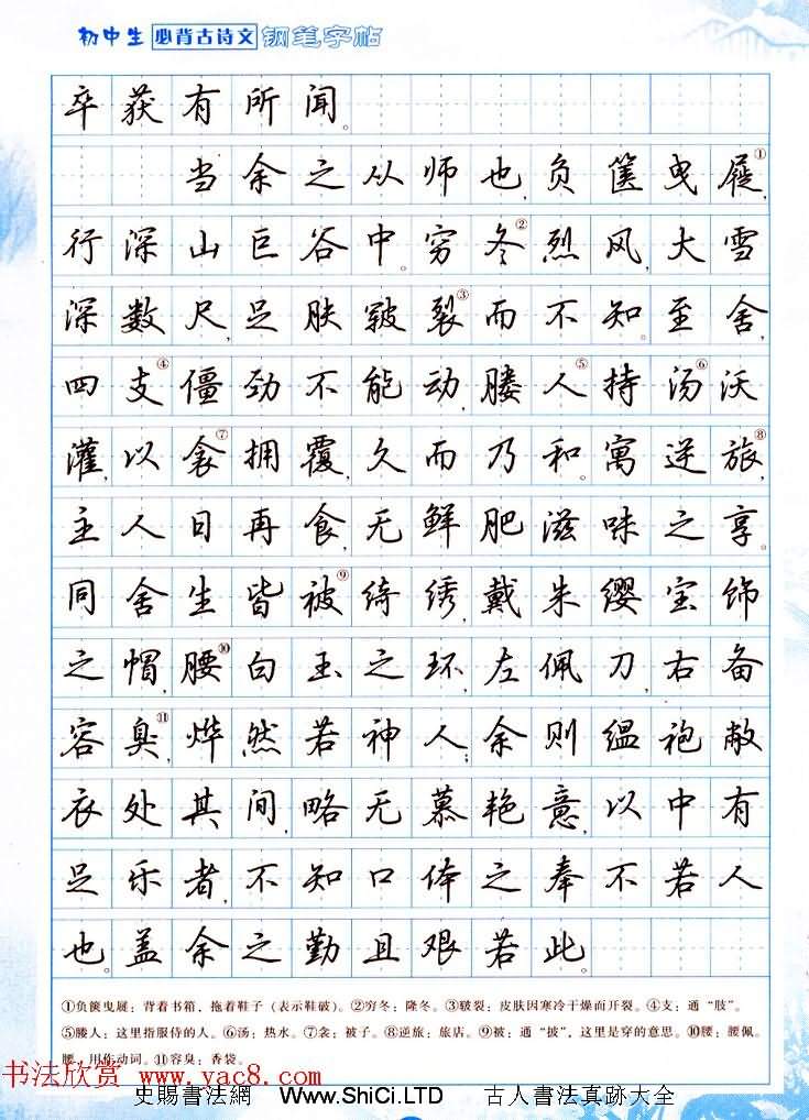 吳玉生行書鋼筆字帖《初中生必背古詩文》（共23張圖片）