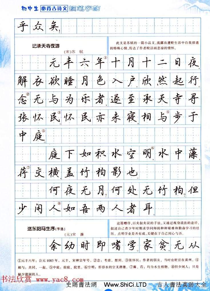 吳玉生行書鋼筆字帖《初中生必背古詩文》（共23張圖片）