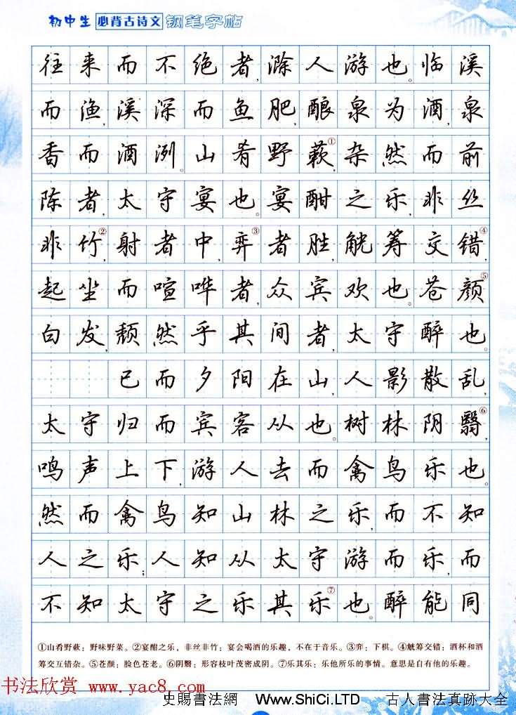 吳玉生行書鋼筆字帖《初中生必背古詩文》（共23張圖片）