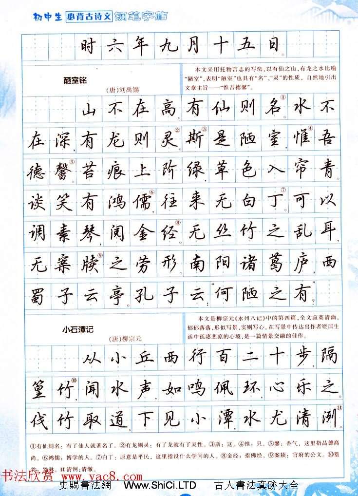 吳玉生行書鋼筆字帖《初中生必背古詩文》（共23張圖片）