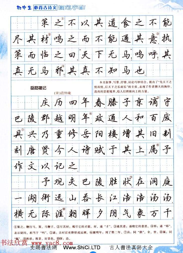 吳玉生行書鋼筆字帖《初中生必背古詩文》（共23張圖片）